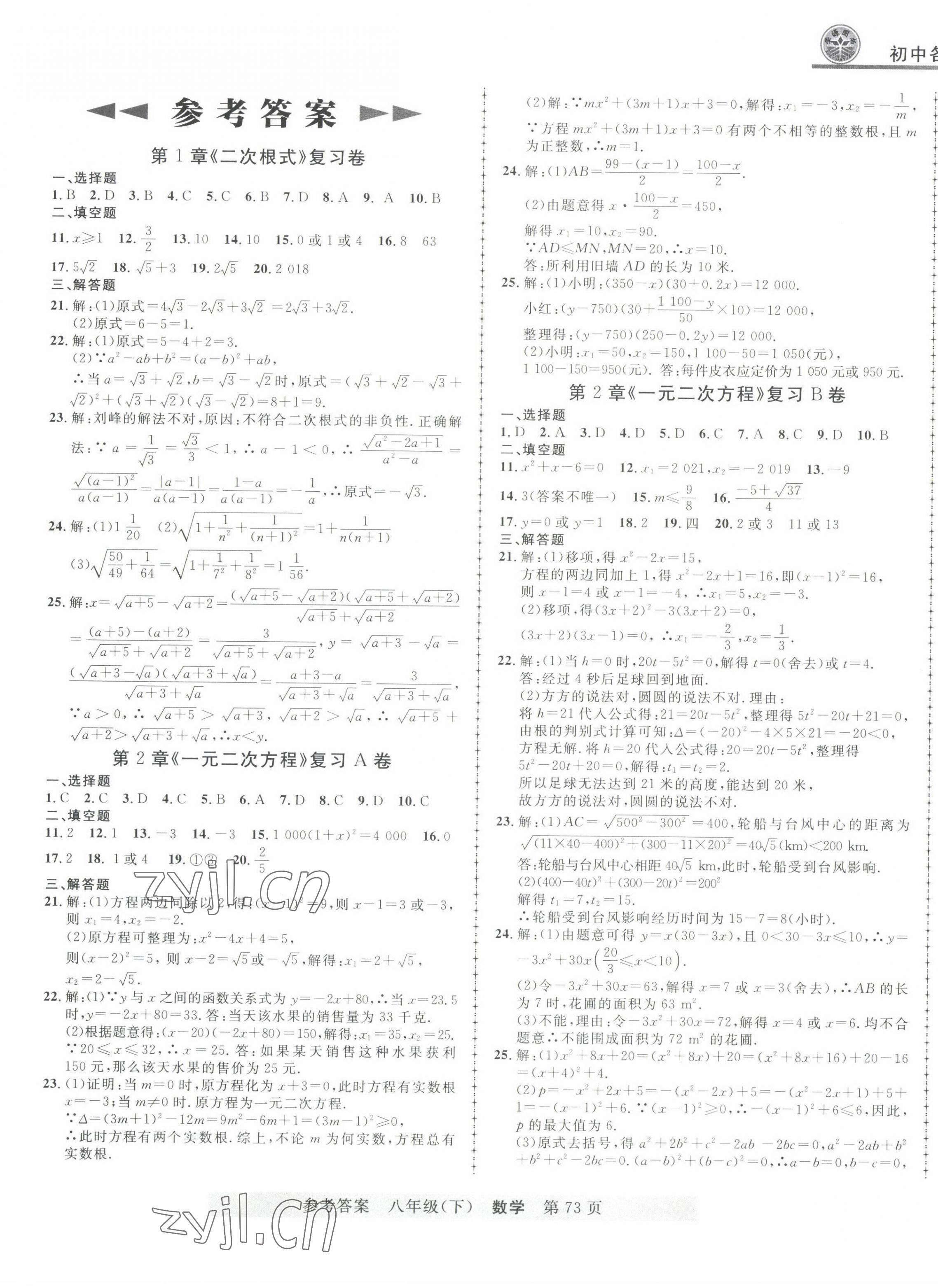 2022年各地期末測(cè)試大考卷八年級(jí)數(shù)學(xué)下冊(cè)浙教版浙江專版 第1頁