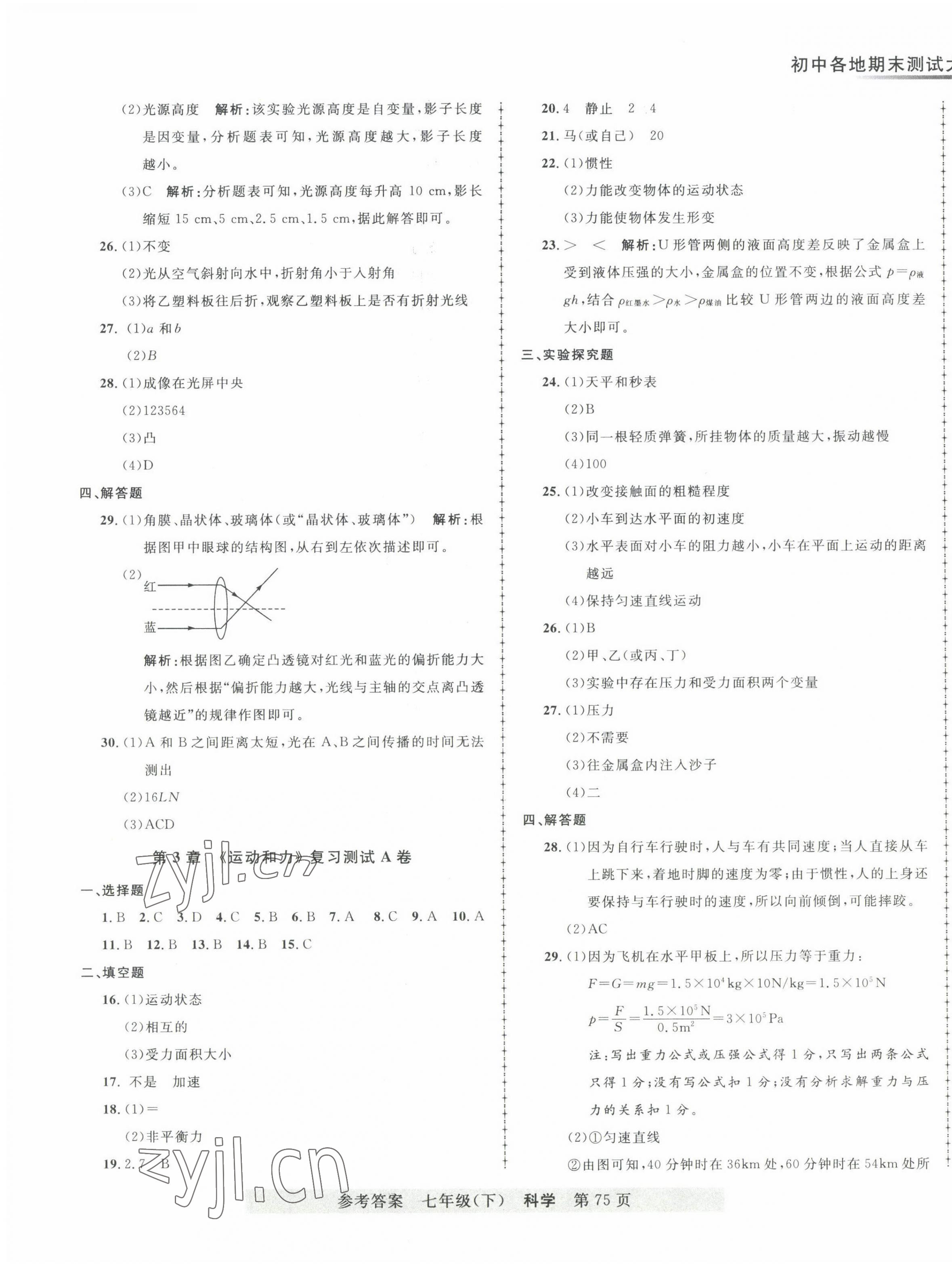 2022年各地期末測試大考卷七年級科學下冊浙教版浙江專版 第3頁