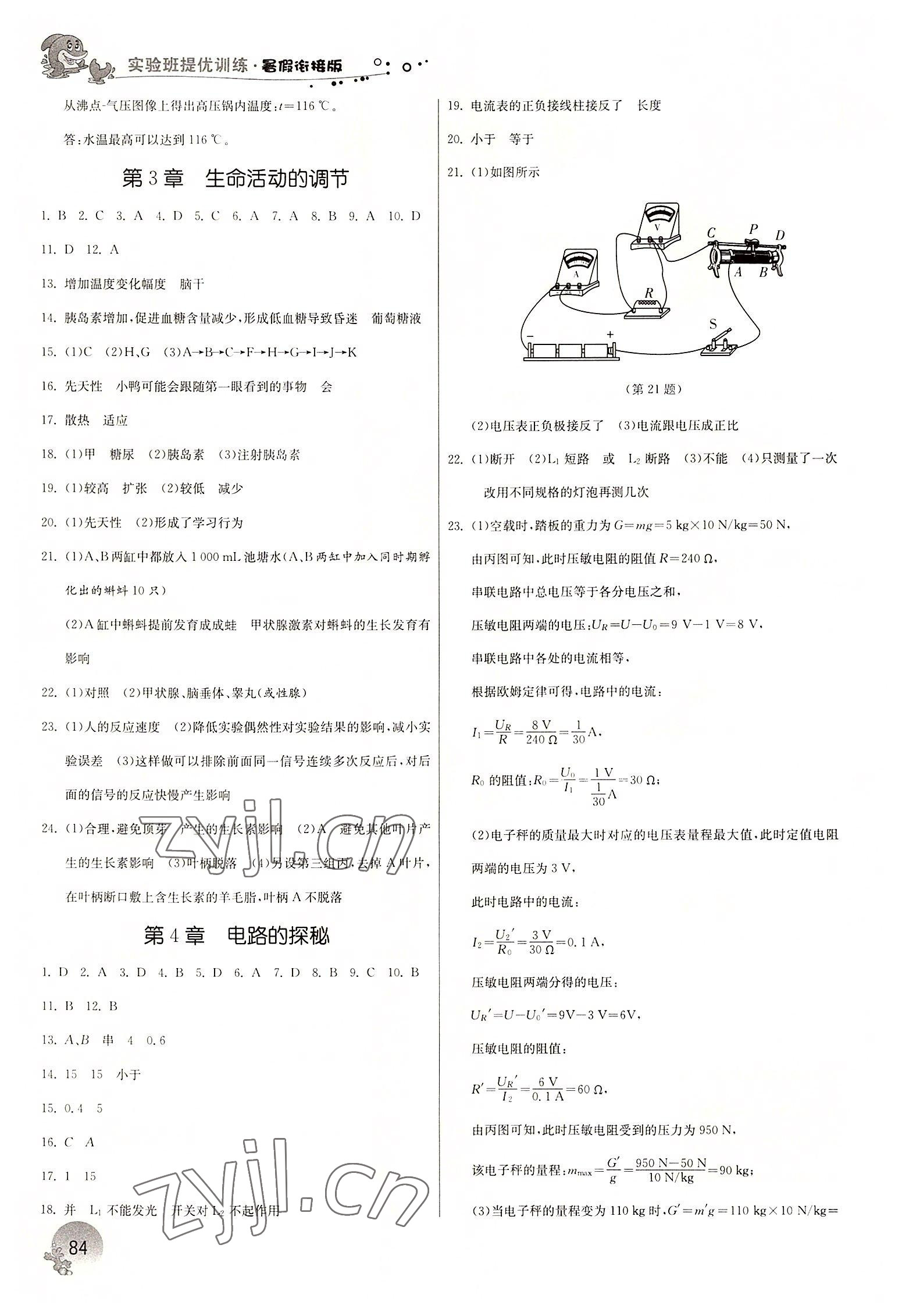 2022年實驗班提優(yōu)訓練暑假銜接版八年級科學浙教版 第2頁