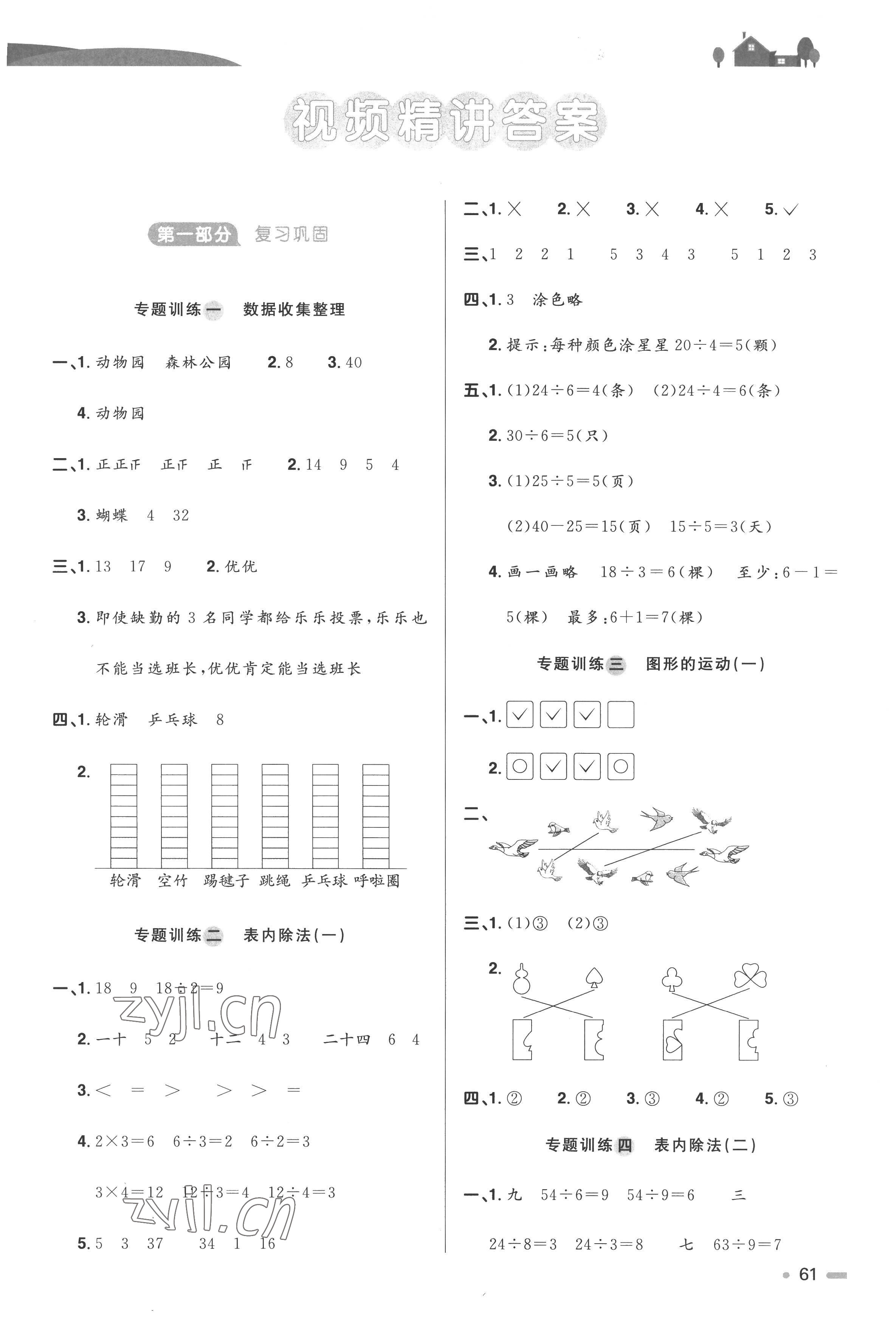 2022年陽光同學暑假銜接二升三年級數學人教版 第1頁
