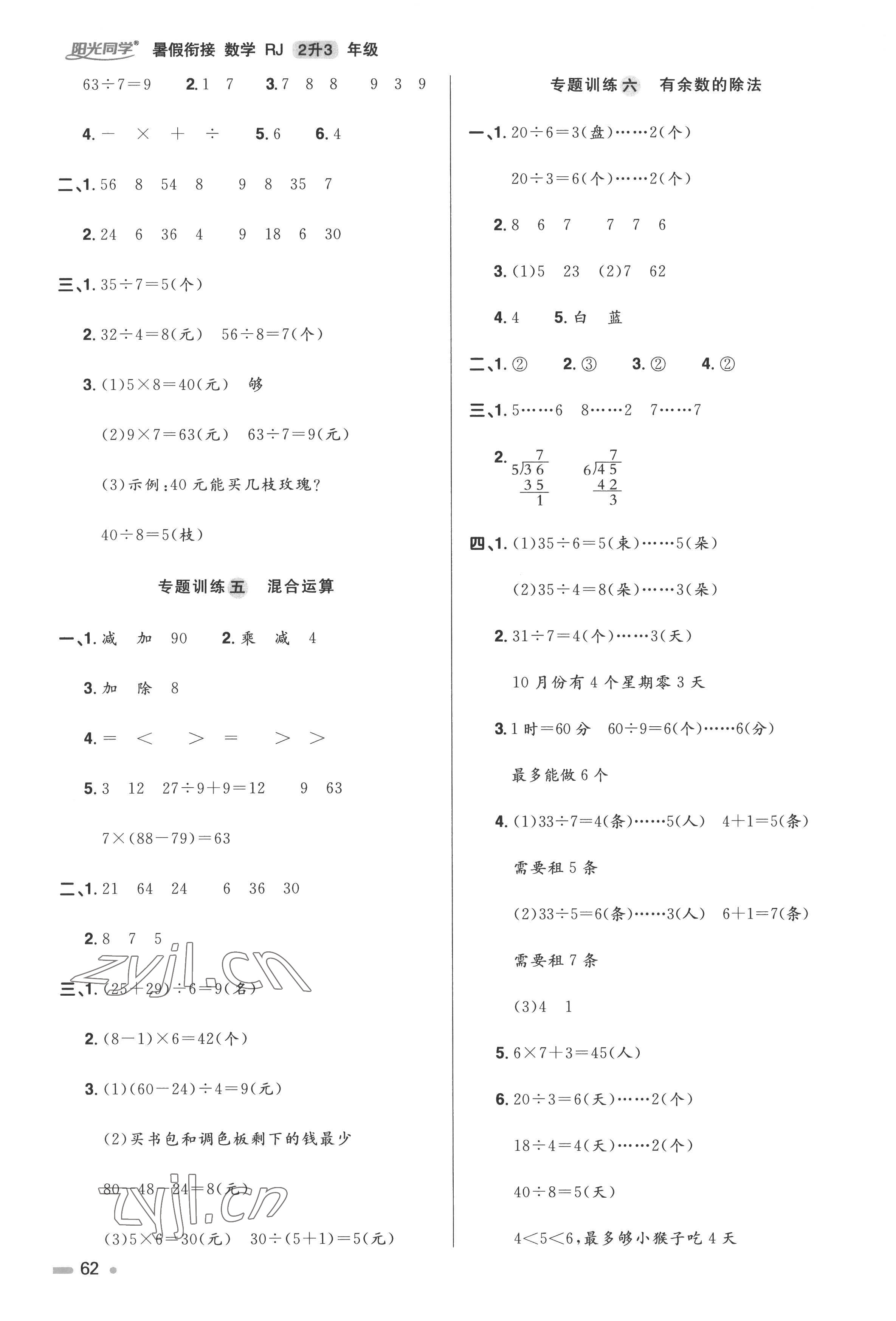 2022年陽光同學暑假銜接二升三年級數學人教版 第2頁