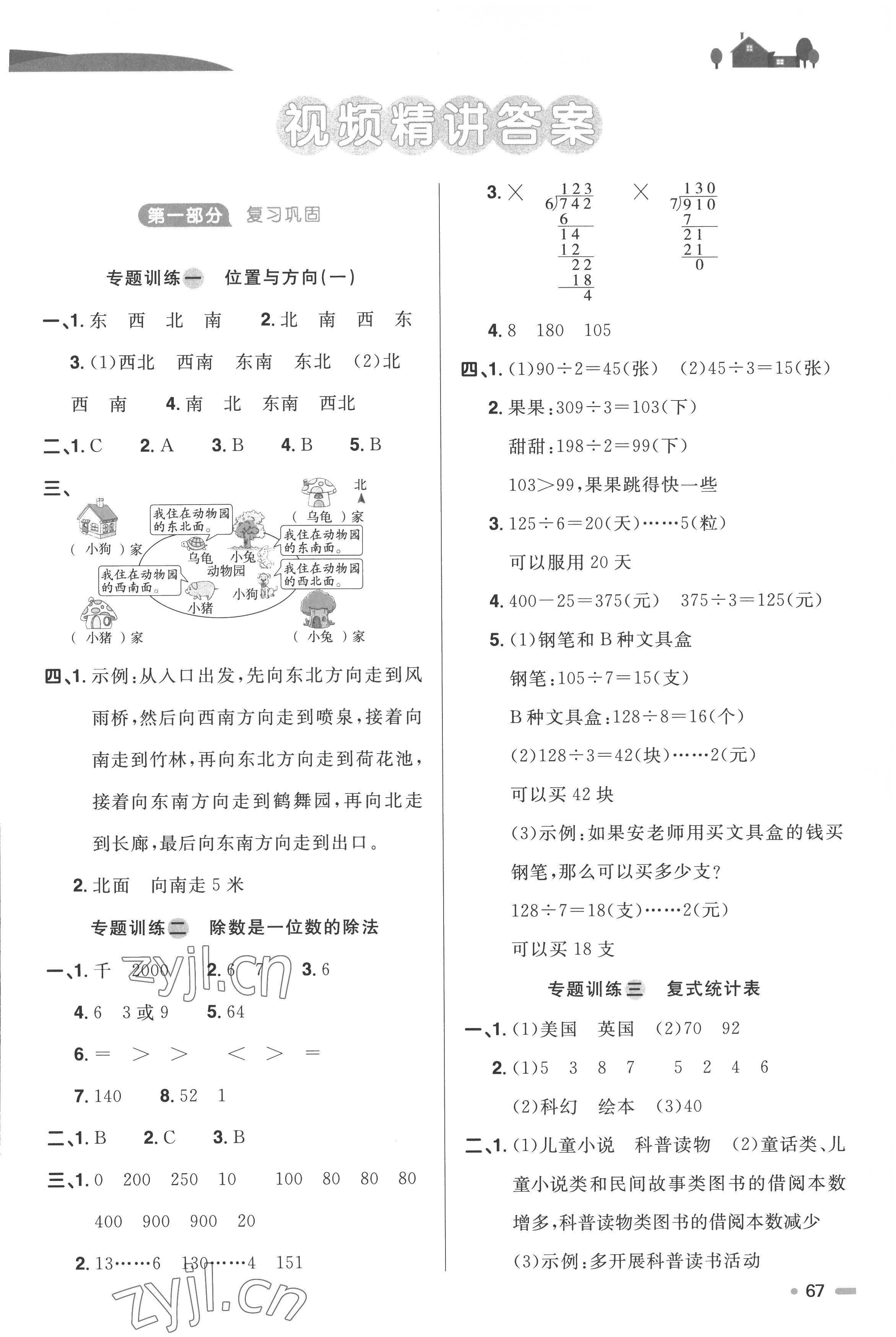 2022年陽光同學(xué)暑假銜接三升四年級數(shù)學(xué)人教版 第1頁