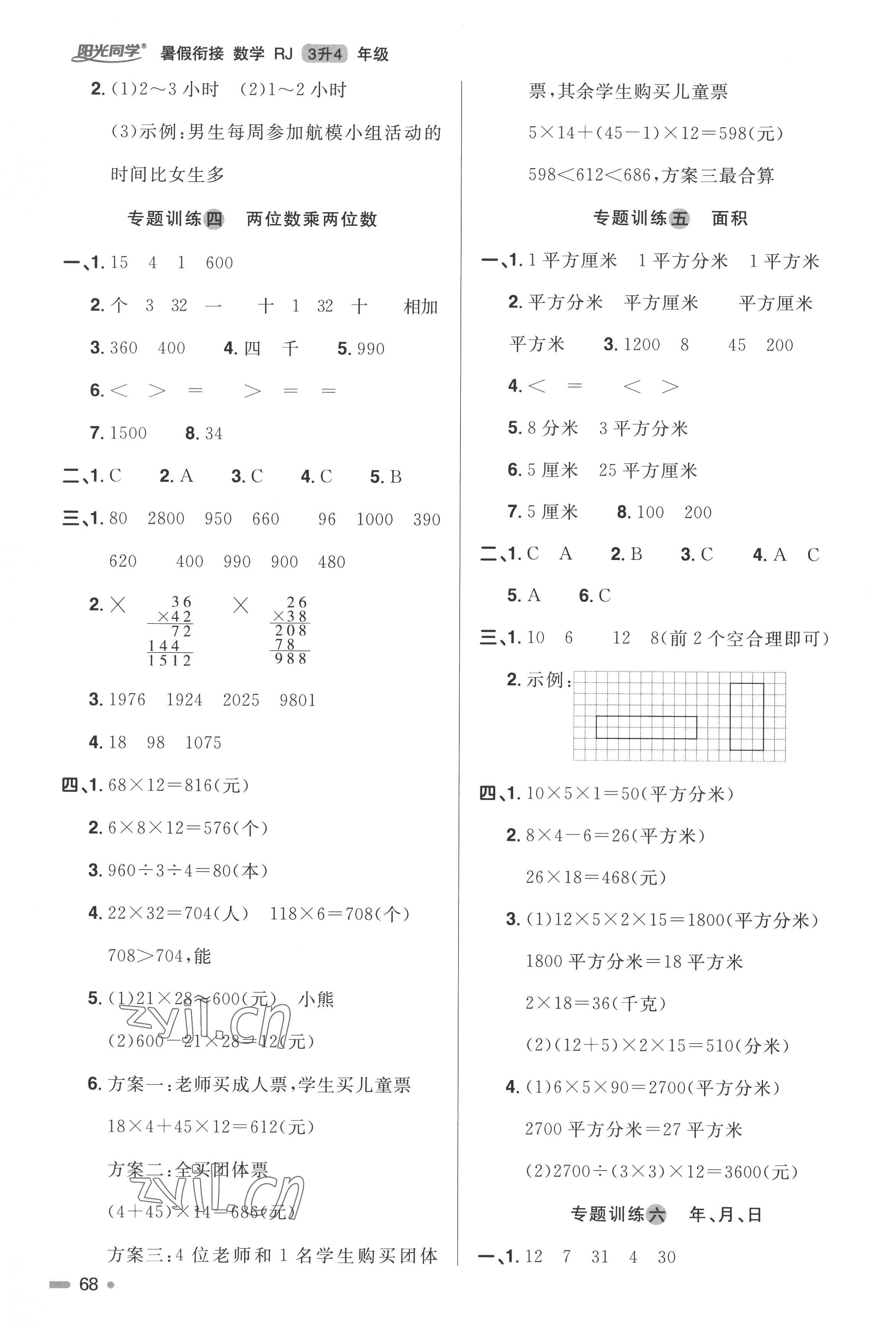 2022年陽光同學(xué)暑假銜接三升四年級(jí)數(shù)學(xué)人教版 第2頁