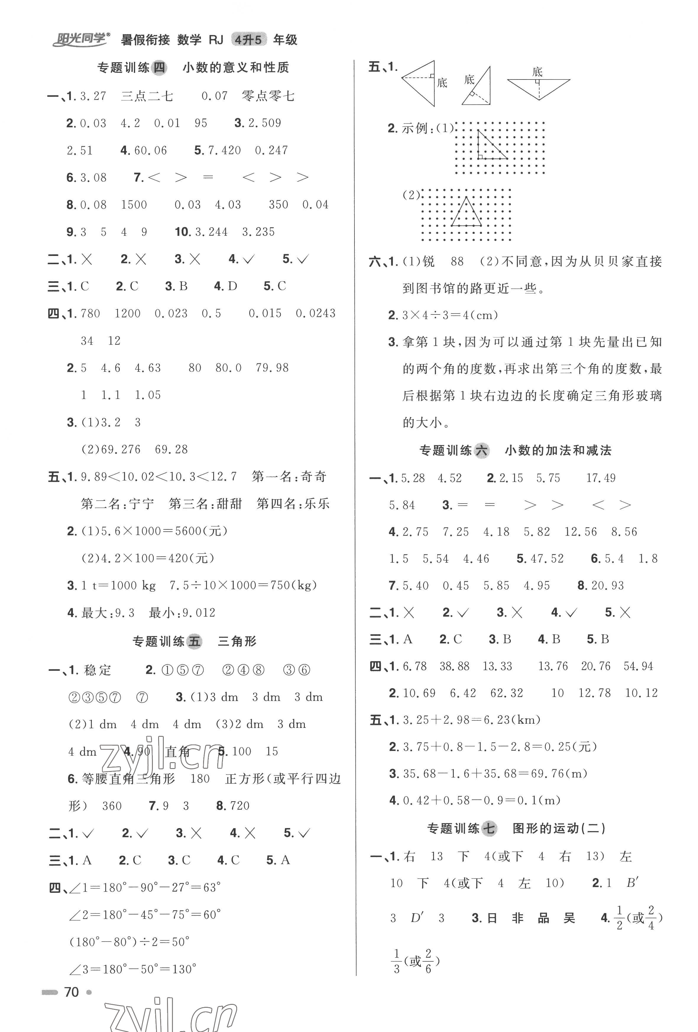 2022年陽光同學(xué)暑假銜接四升五年級(jí)數(shù)學(xué)人教版 第2頁