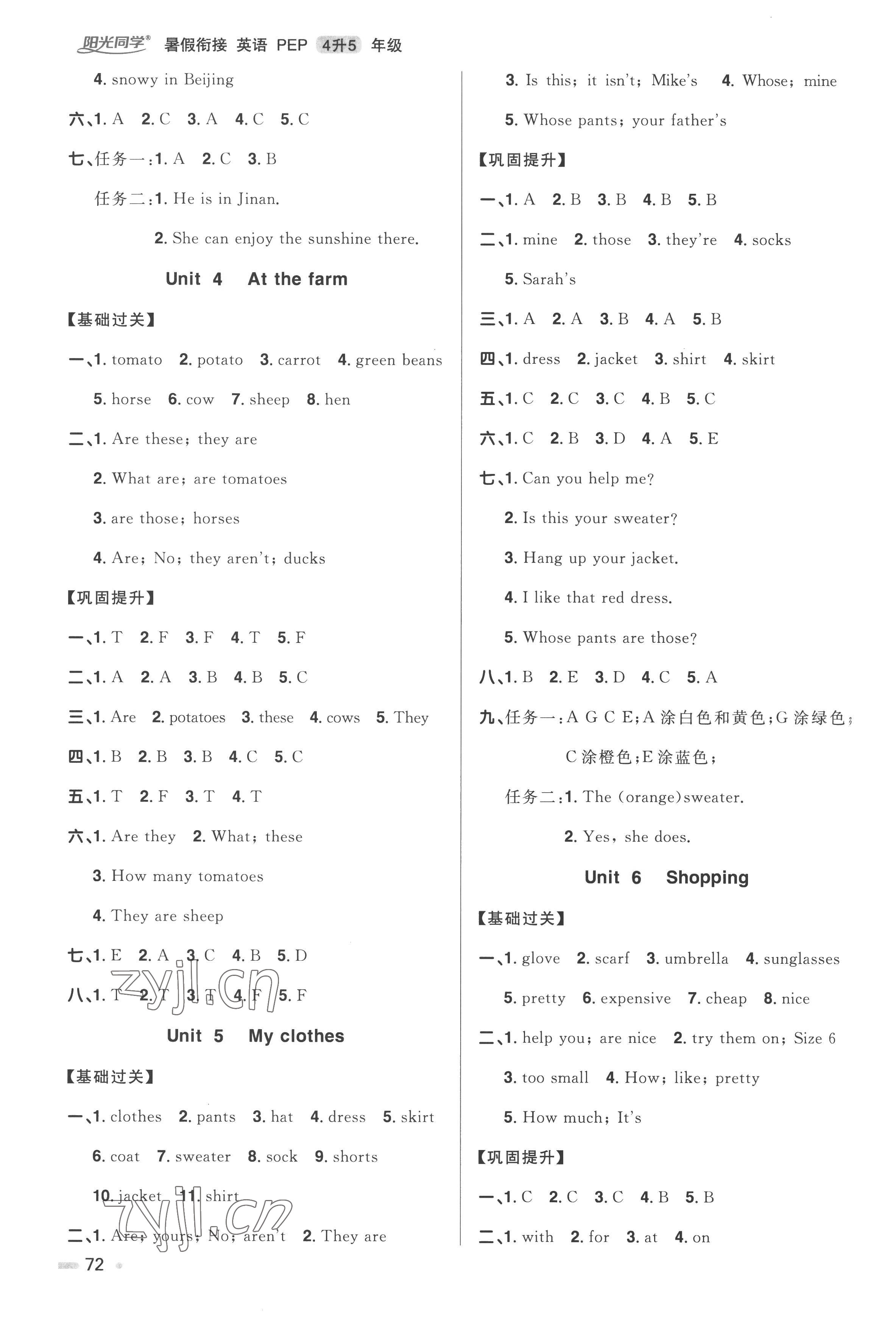 2022年陽光同學暑假銜接四升五年級英語人教PEP版 第2頁