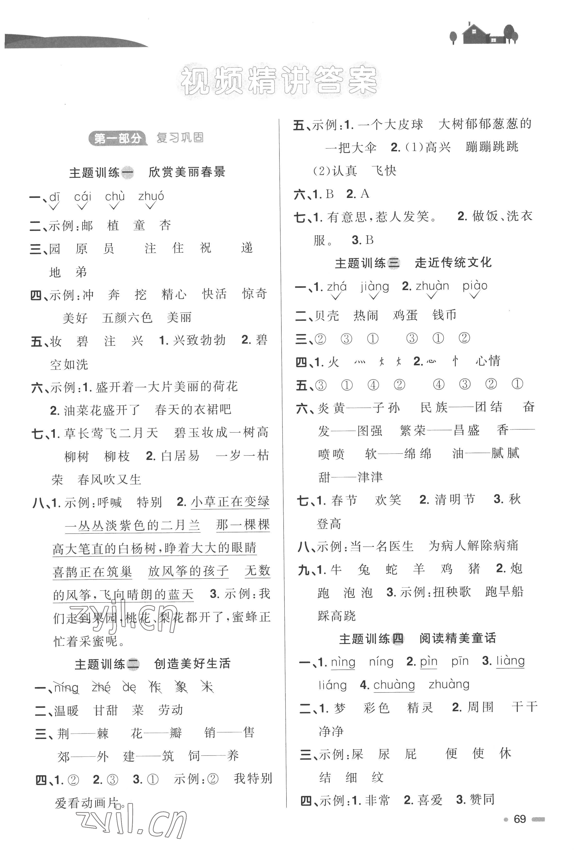 2022年陽光同學暑假銜接二升三年級語文人教版 第1頁