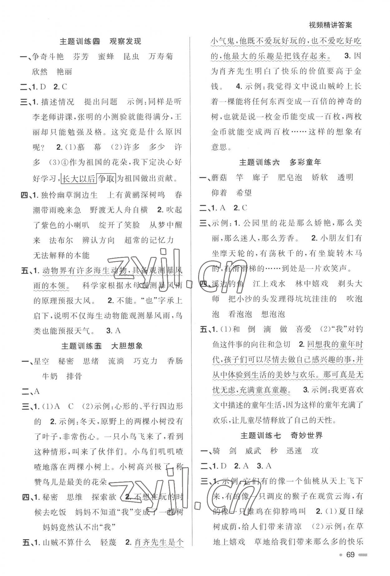 2022年陽光同學(xué)暑假銜接語文3升4年級 參考答案第2頁