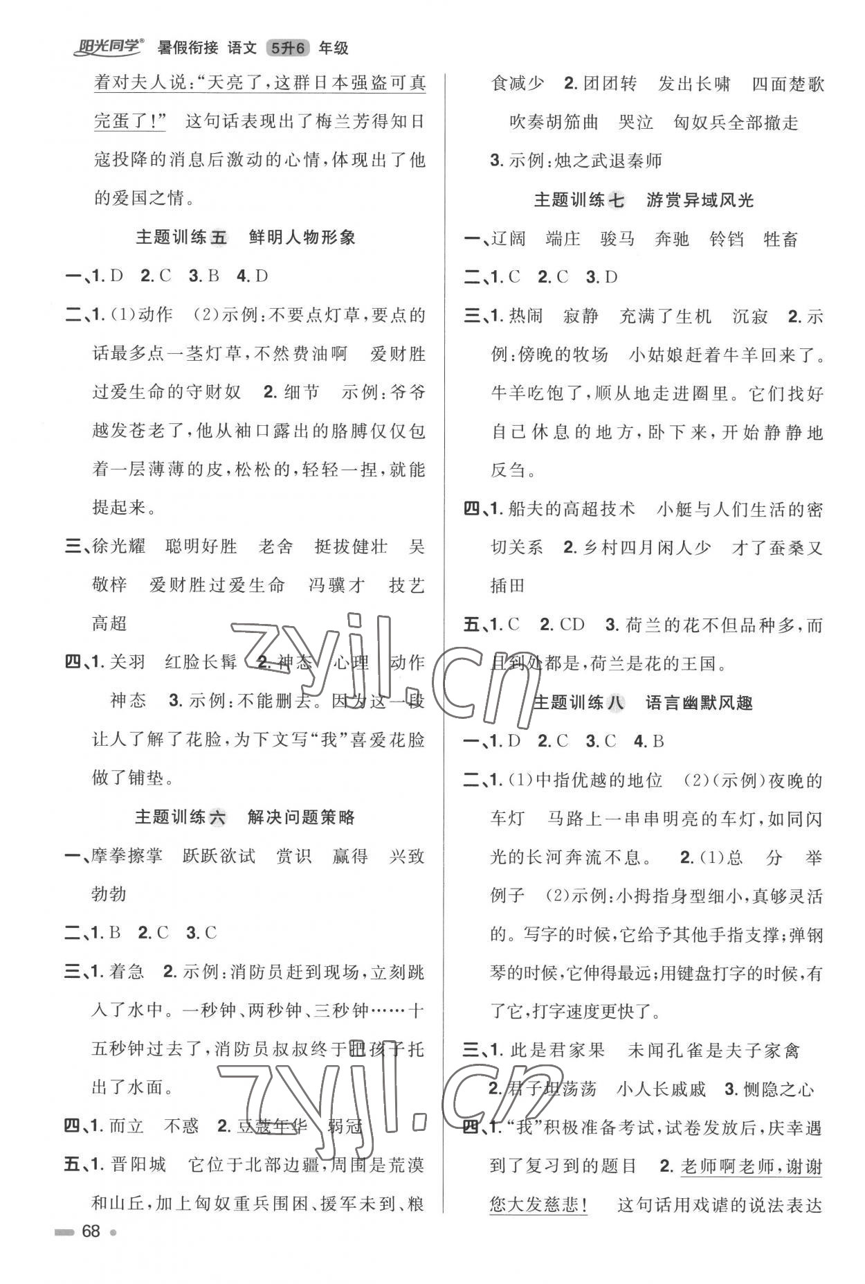 2022年陽光同學(xué)暑假銜接語文5升6年級 第2頁