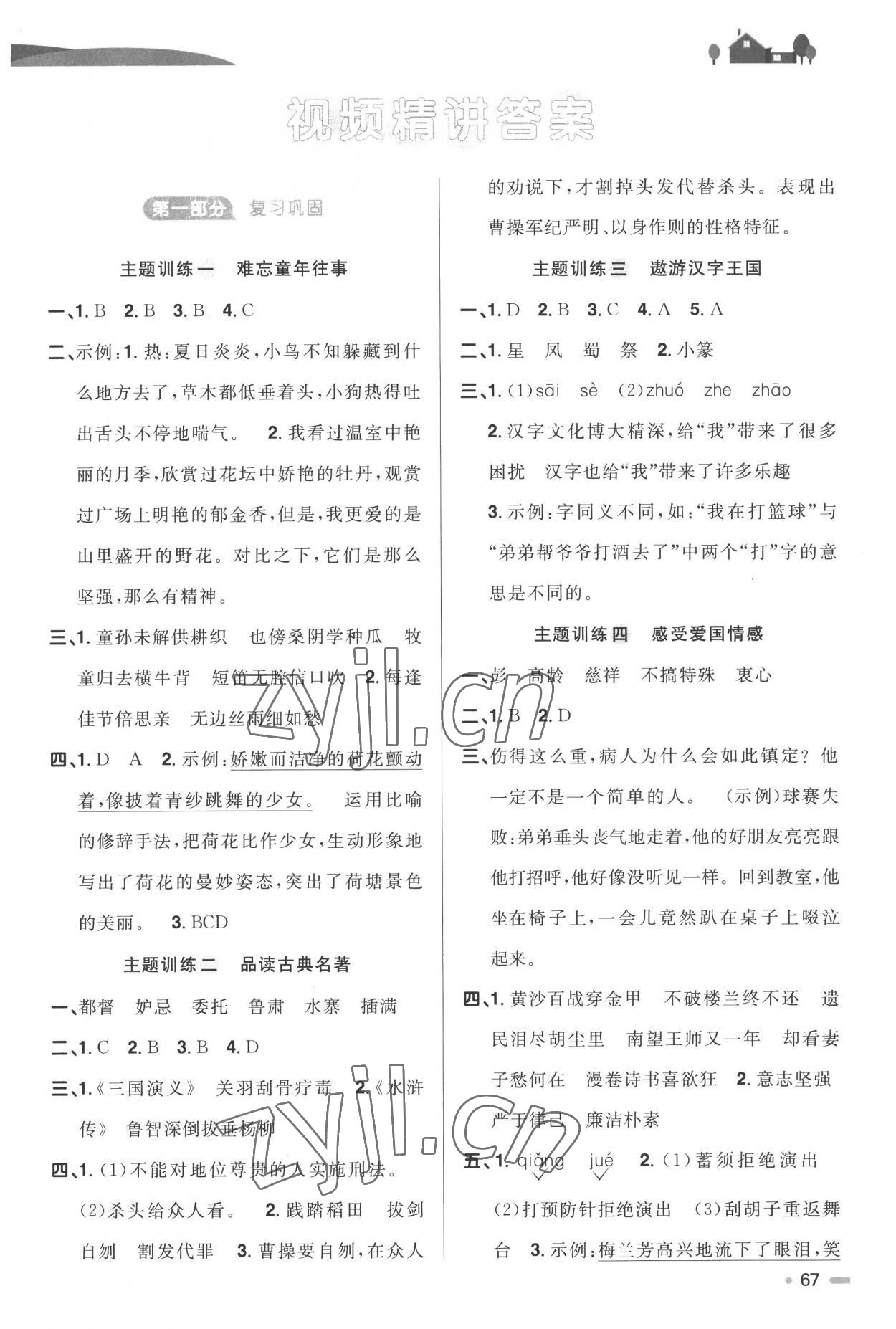 2022年陽光同學(xué)暑假銜接語文5升6年級(jí) 第1頁