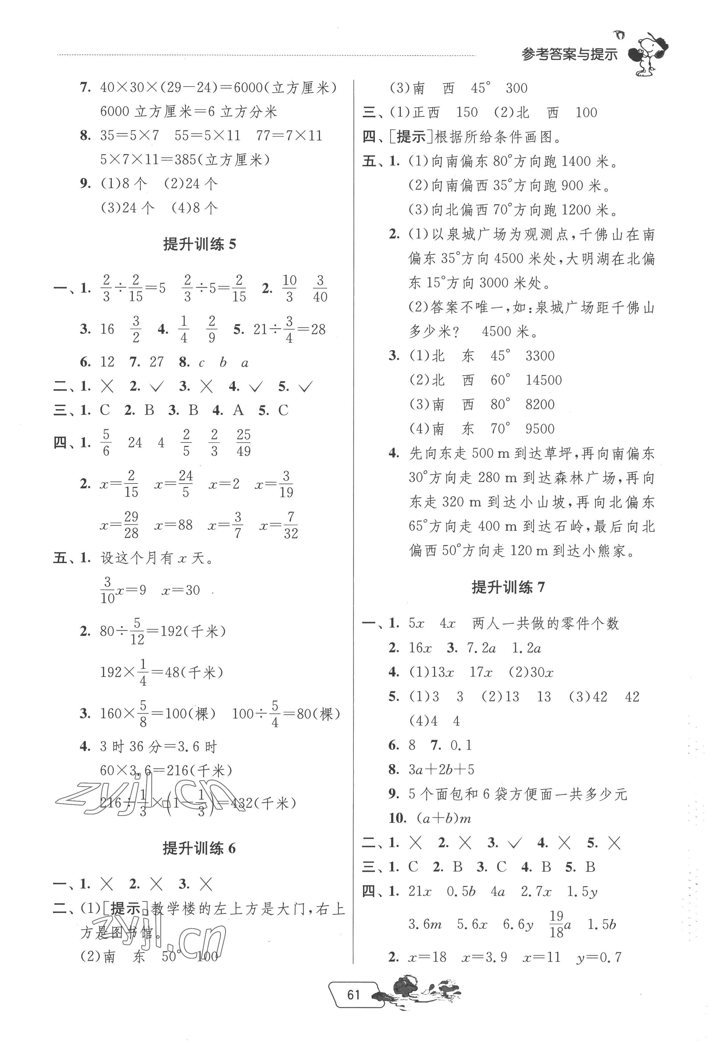 2022年實(shí)驗(yàn)班提優(yōu)訓(xùn)練暑假銜接版五升六年級(jí)數(shù)學(xué)北師大版 第3頁(yè)