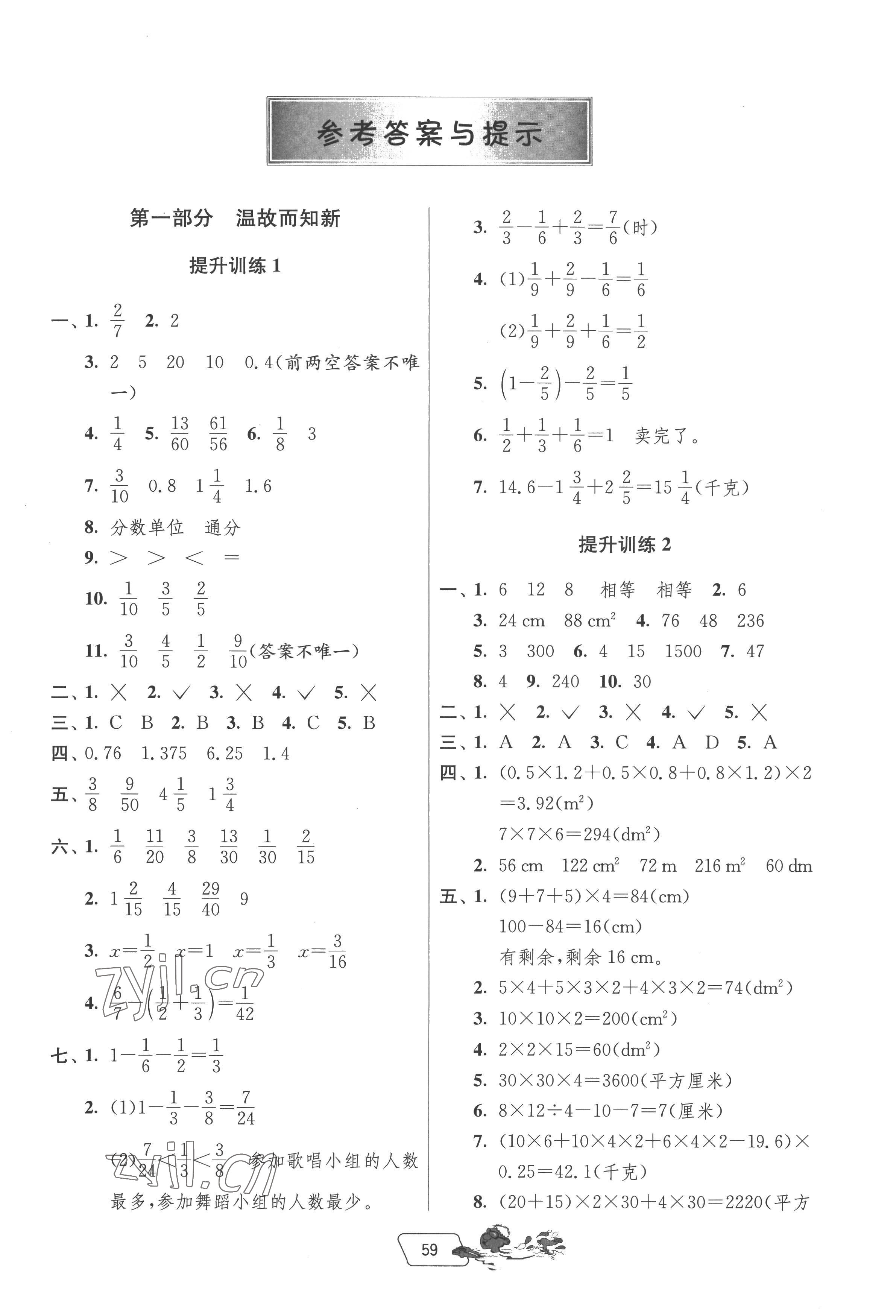 2022年實驗班提優(yōu)訓(xùn)練暑假銜接版五升六年級數(shù)學(xué)北師大版 第1頁