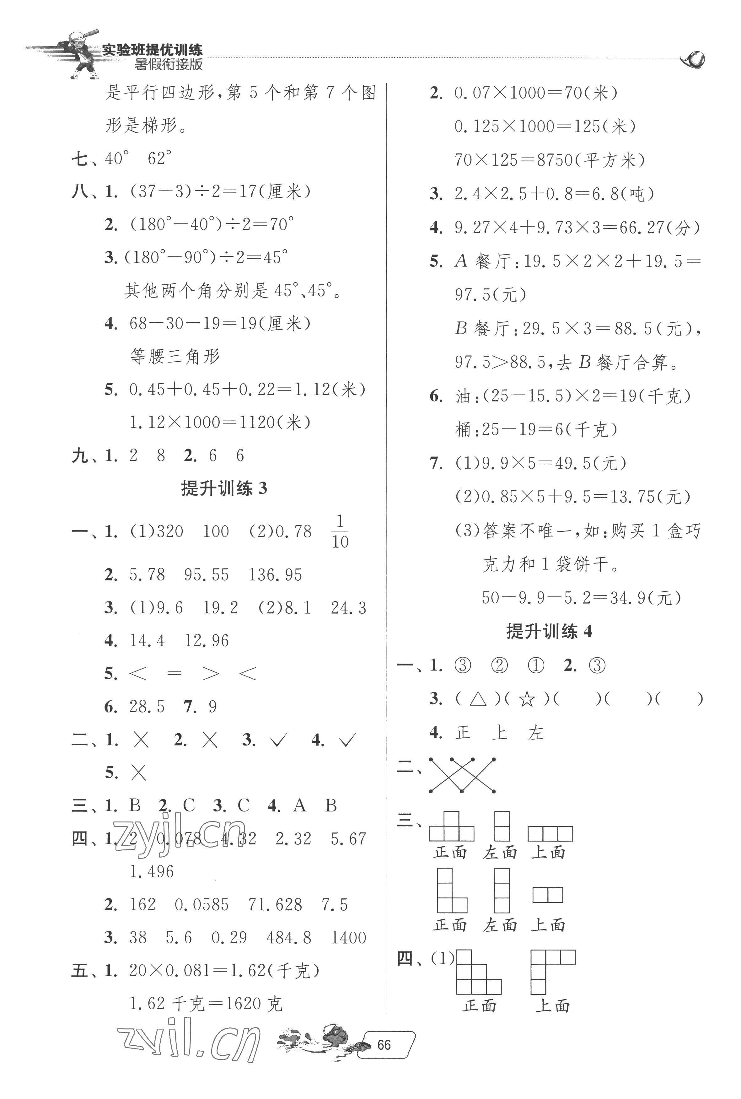 2022年实验班提优训练暑假衔接版四升五年级数学北师大版 第2页