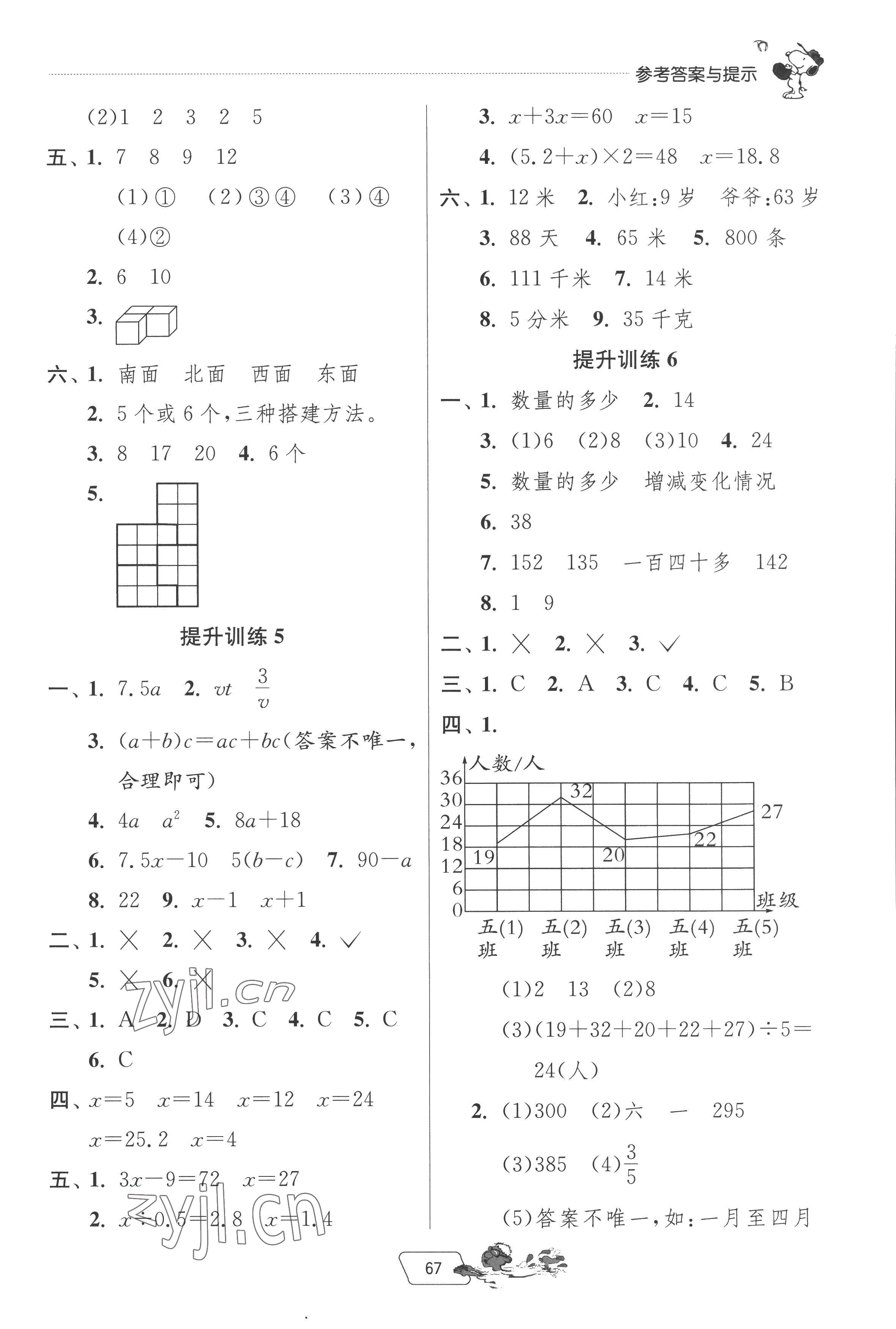 2022年實驗班提優(yōu)訓(xùn)練暑假銜接版四升五年級數(shù)學(xué)北師大版 第3頁