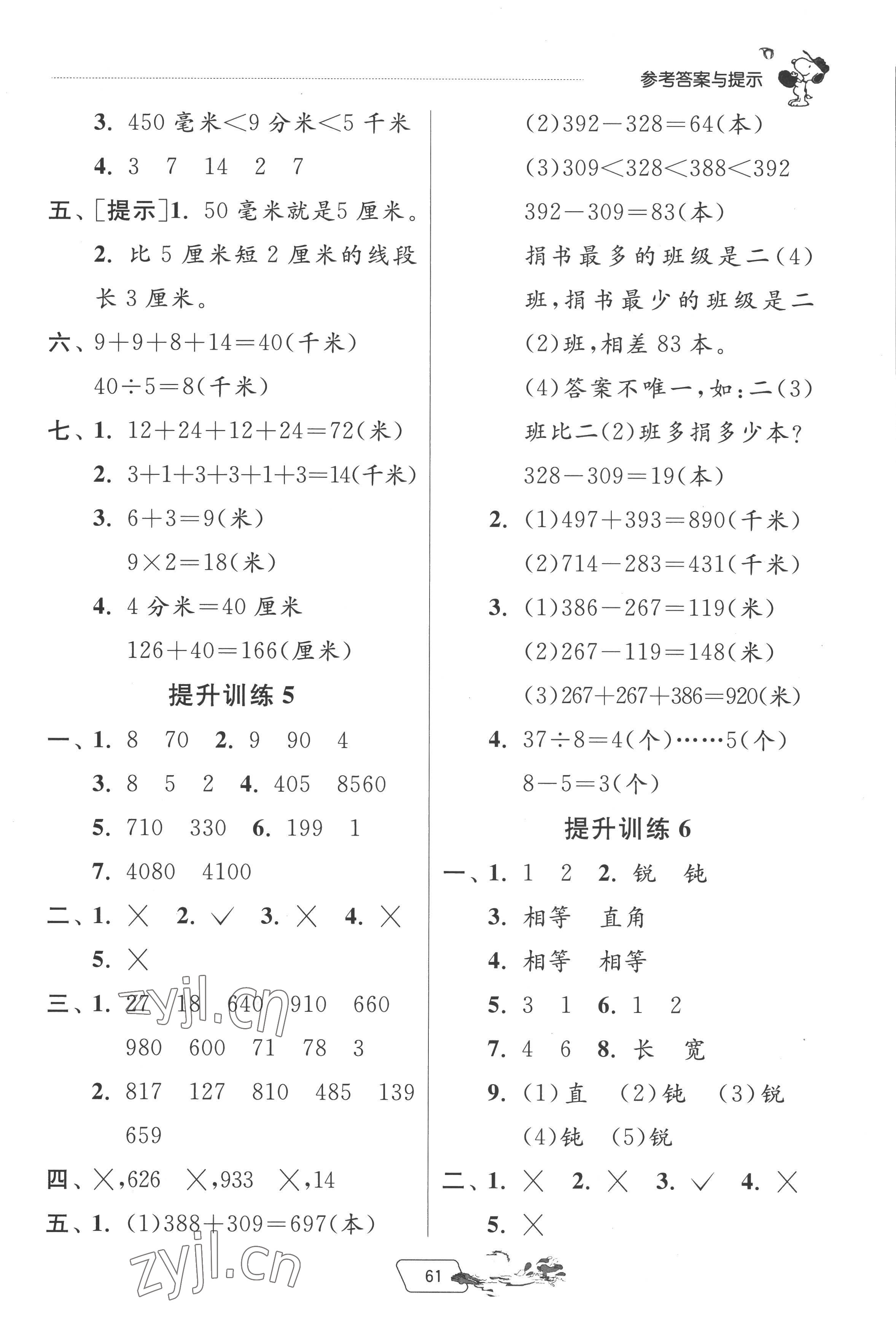 2022年實驗班提優(yōu)訓(xùn)練暑假銜接版二升三年級數(shù)學(xué)北師大版 第3頁