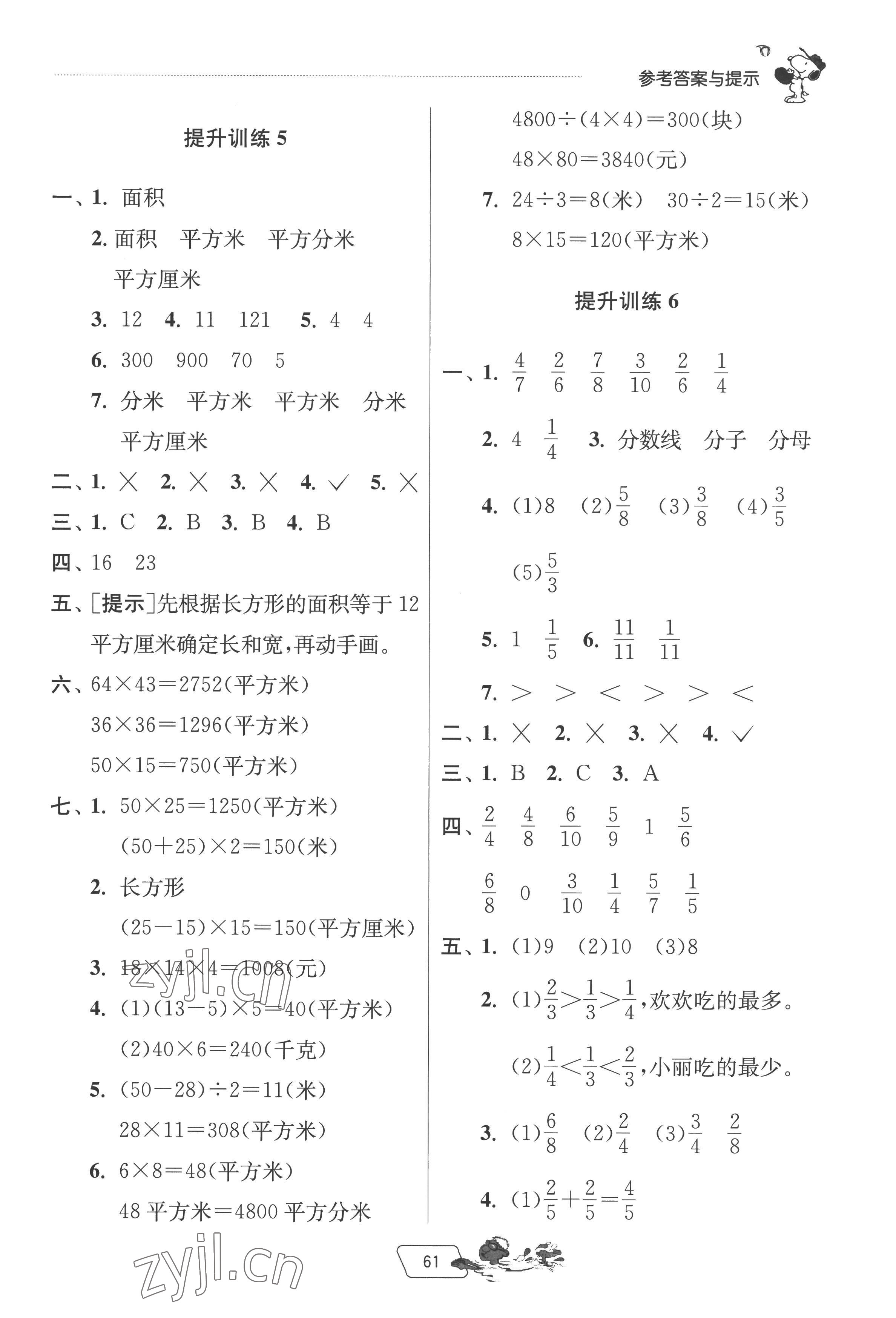 2022年實(shí)驗(yàn)班提優(yōu)訓(xùn)練暑假銜接版三升四年級(jí)數(shù)學(xué)北師大版 第3頁(yè)