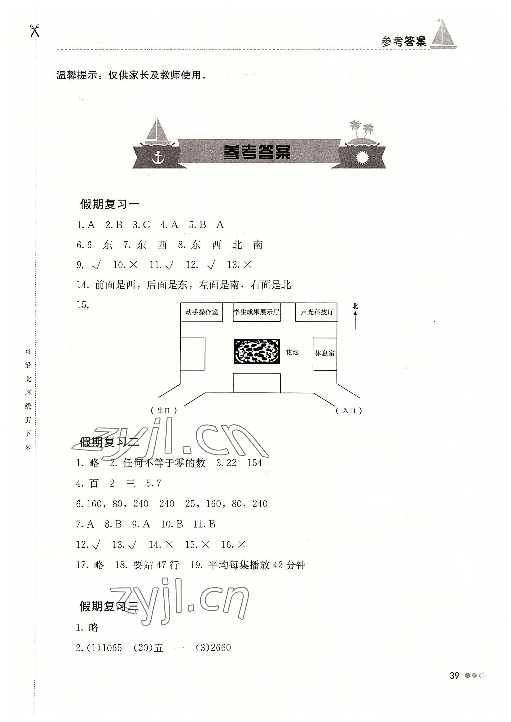 2022年暑假作业完美假期生活三年级数学湖南教育出版社 第1页