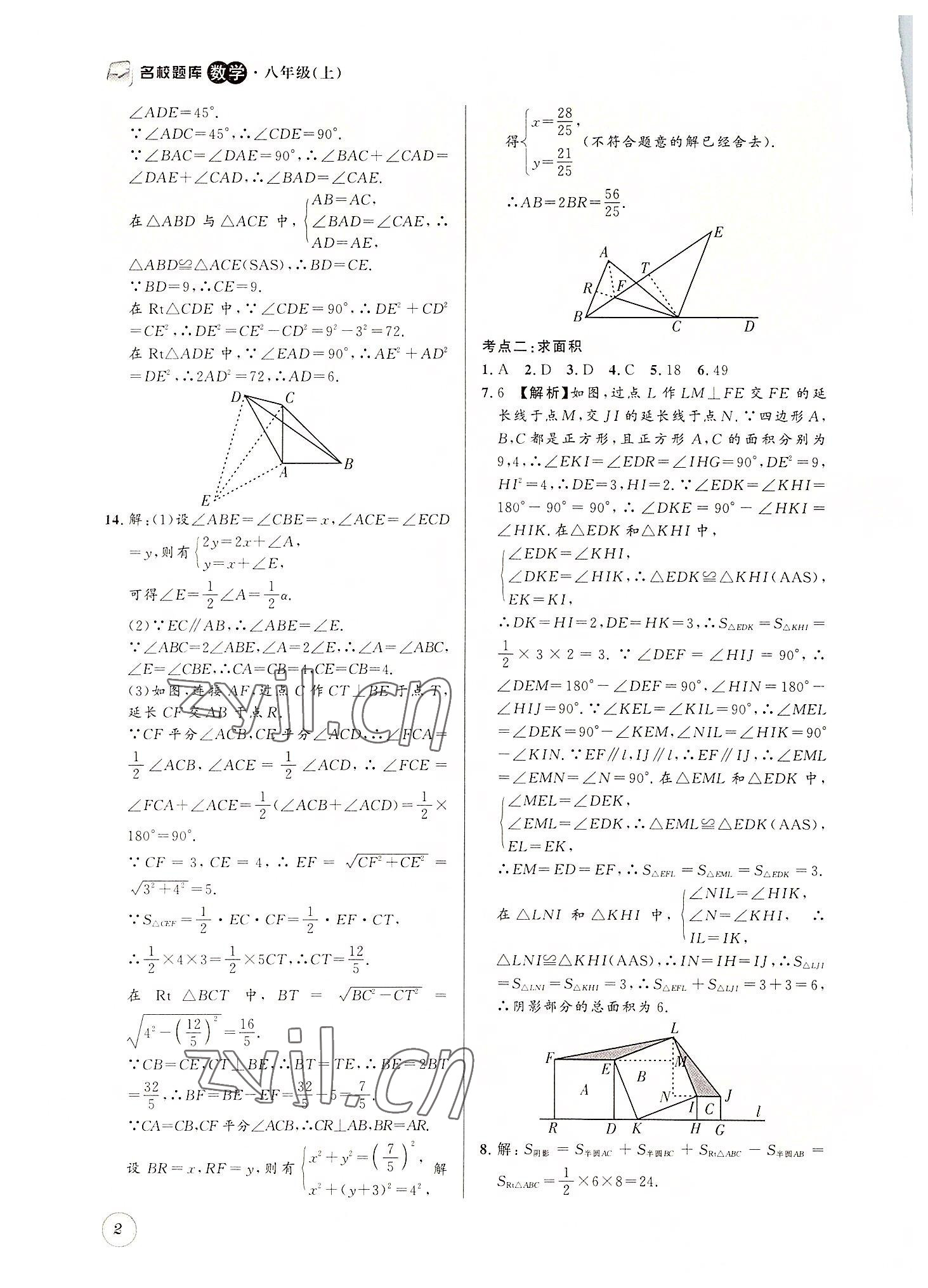 2022年名校题库八年级数学上册北师大版 第2页