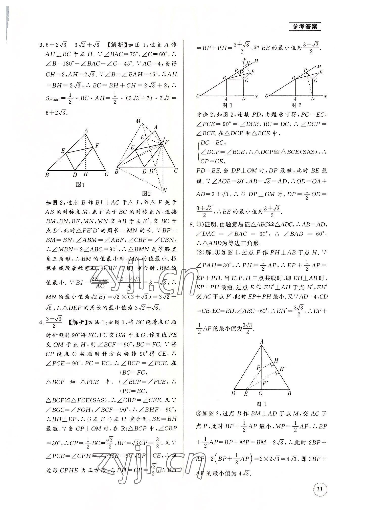 2022年名校题库八年级数学上册北师大版 第11页