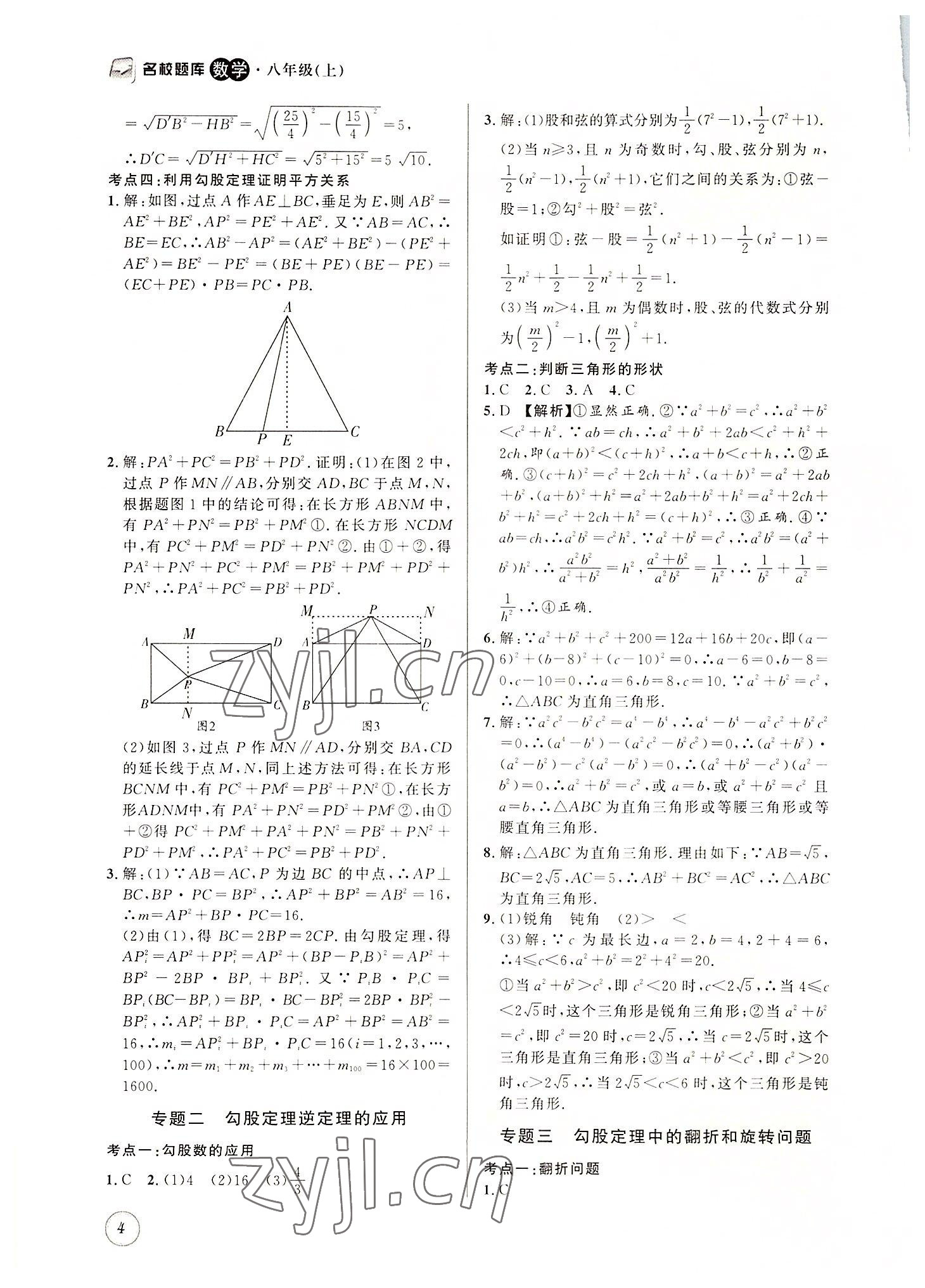 2022年名校題庫(kù)八年級(jí)數(shù)學(xué)上冊(cè)北師大版 第4頁(yè)