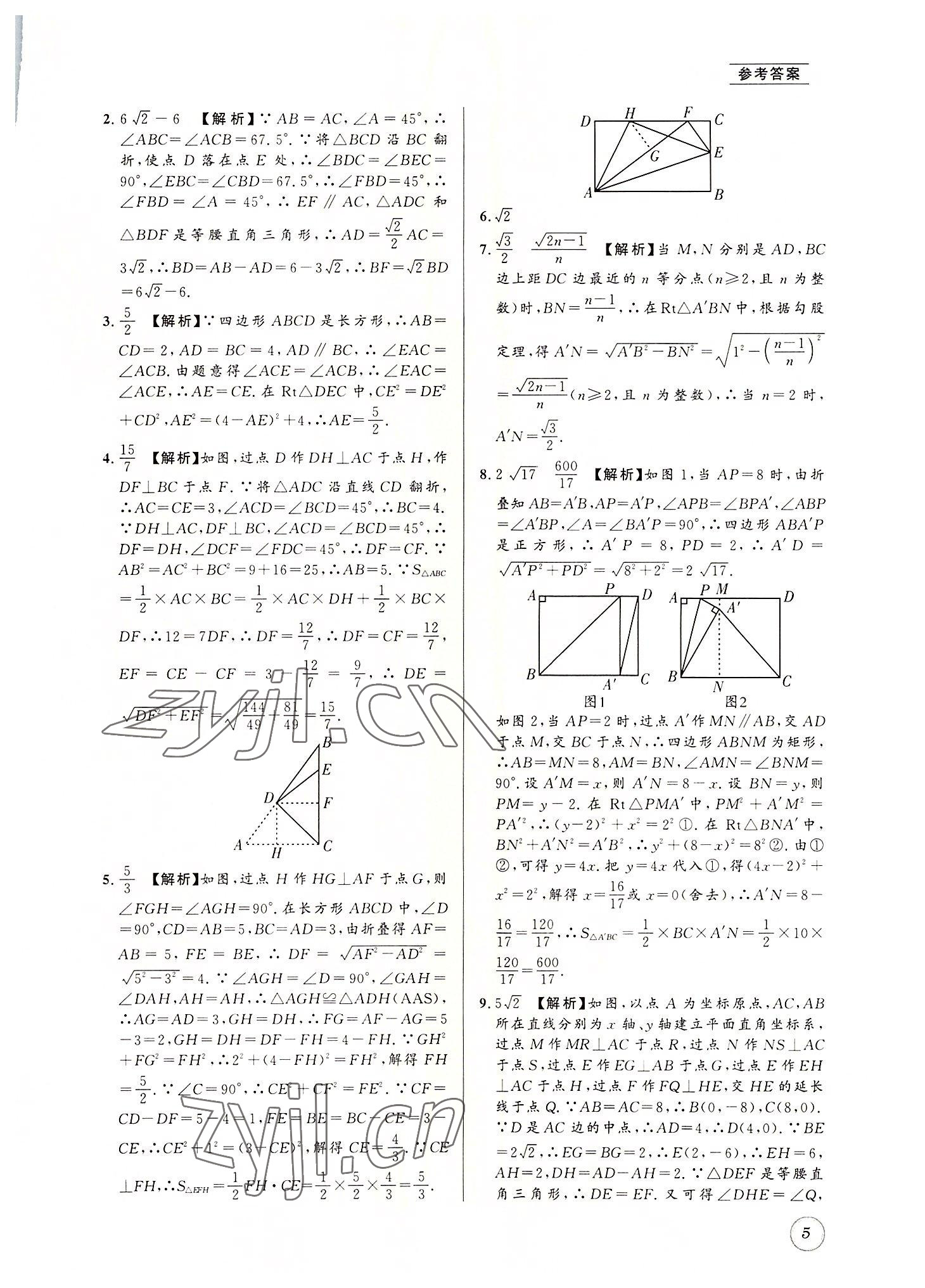 2022年名校題庫八年級(jí)數(shù)學(xué)上冊(cè)北師大版 第5頁