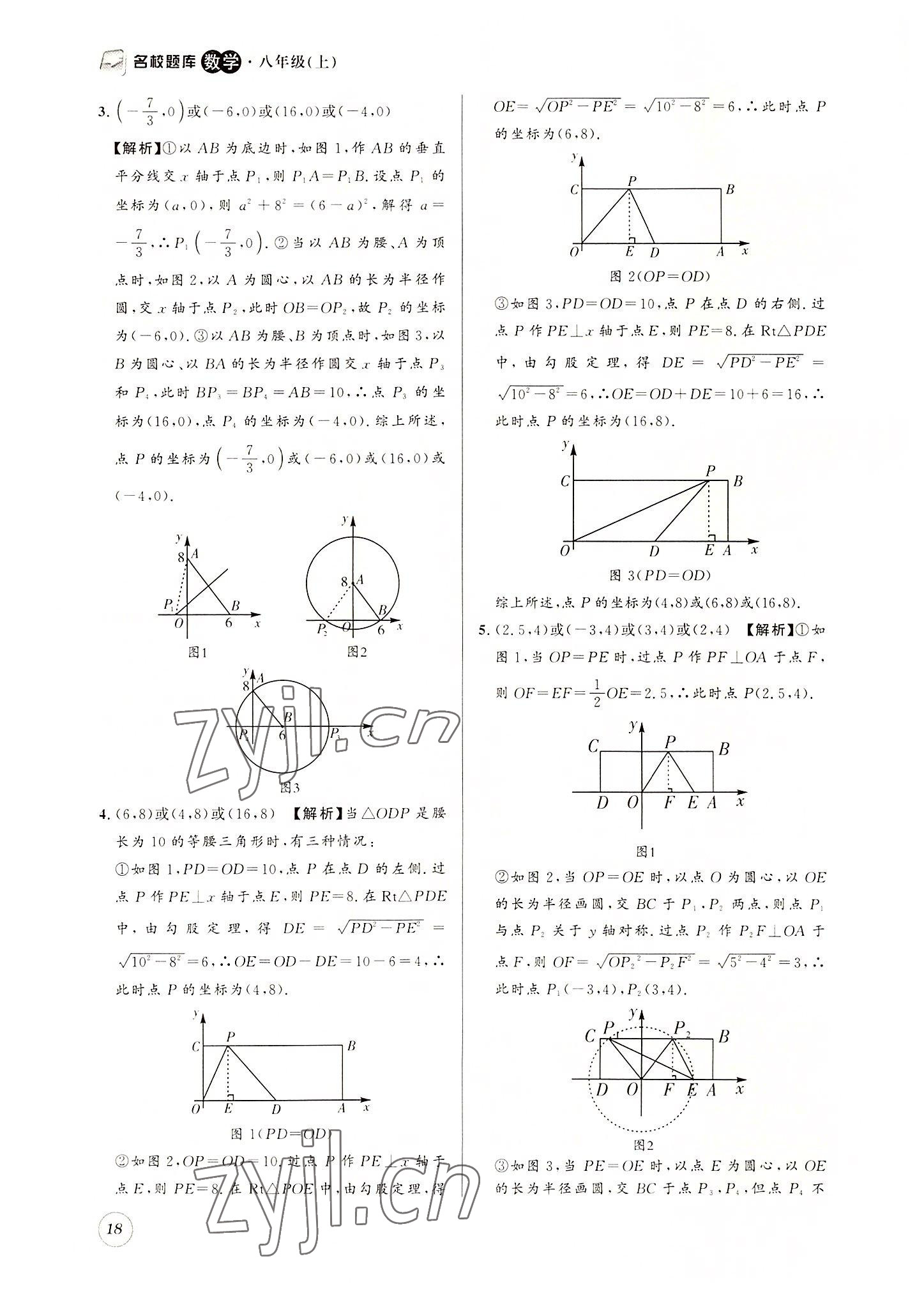 2022年名校题库八年级数学上册北师大版 第18页