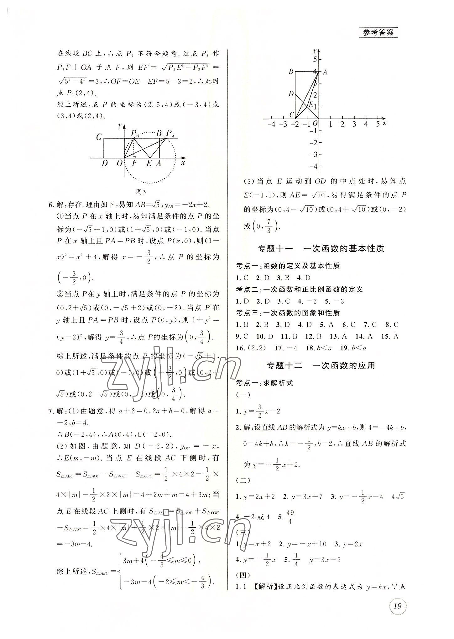 2022年名校题库八年级数学上册北师大版 第19页