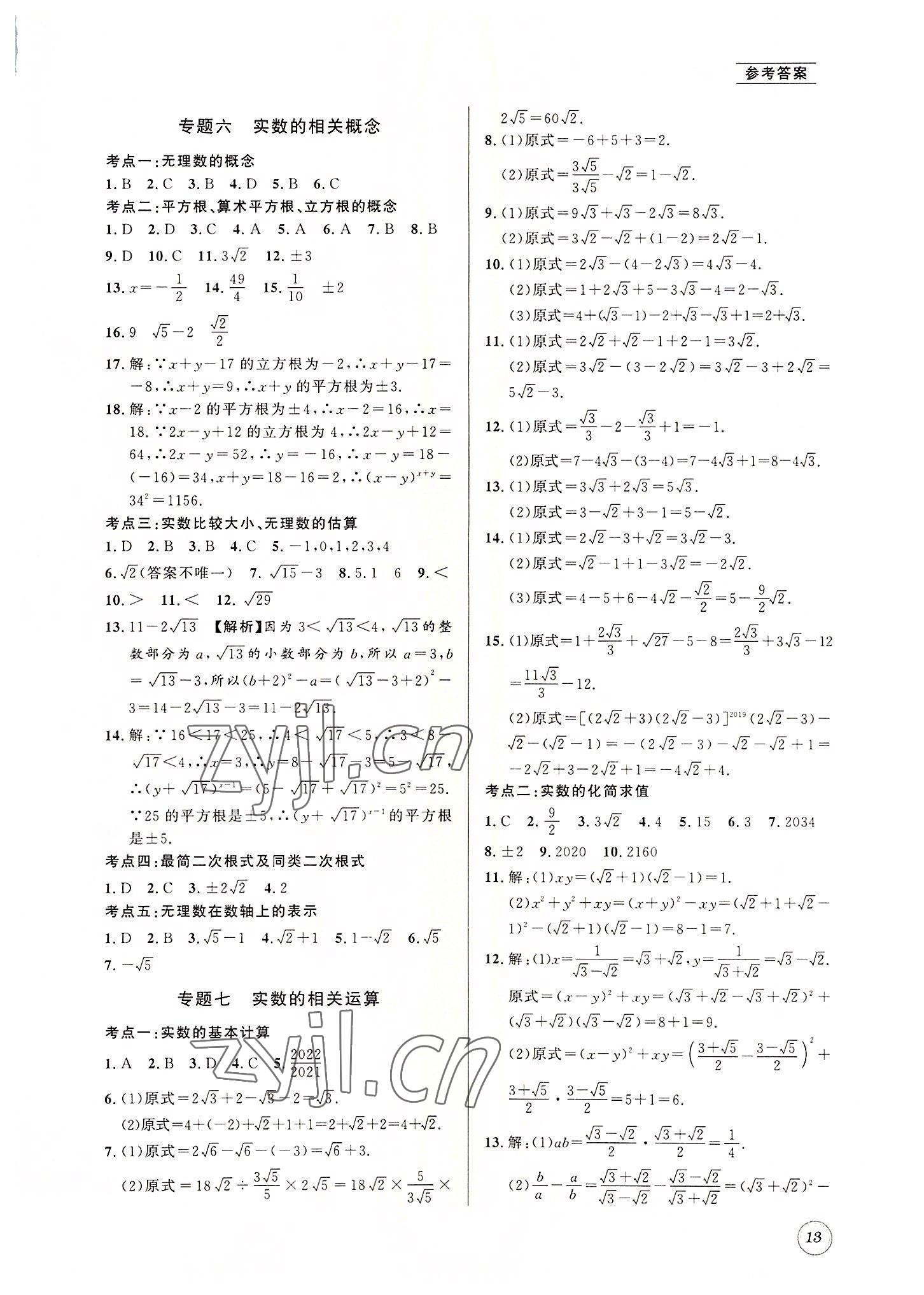 2022年名校题库八年级数学上册北师大版 第13页