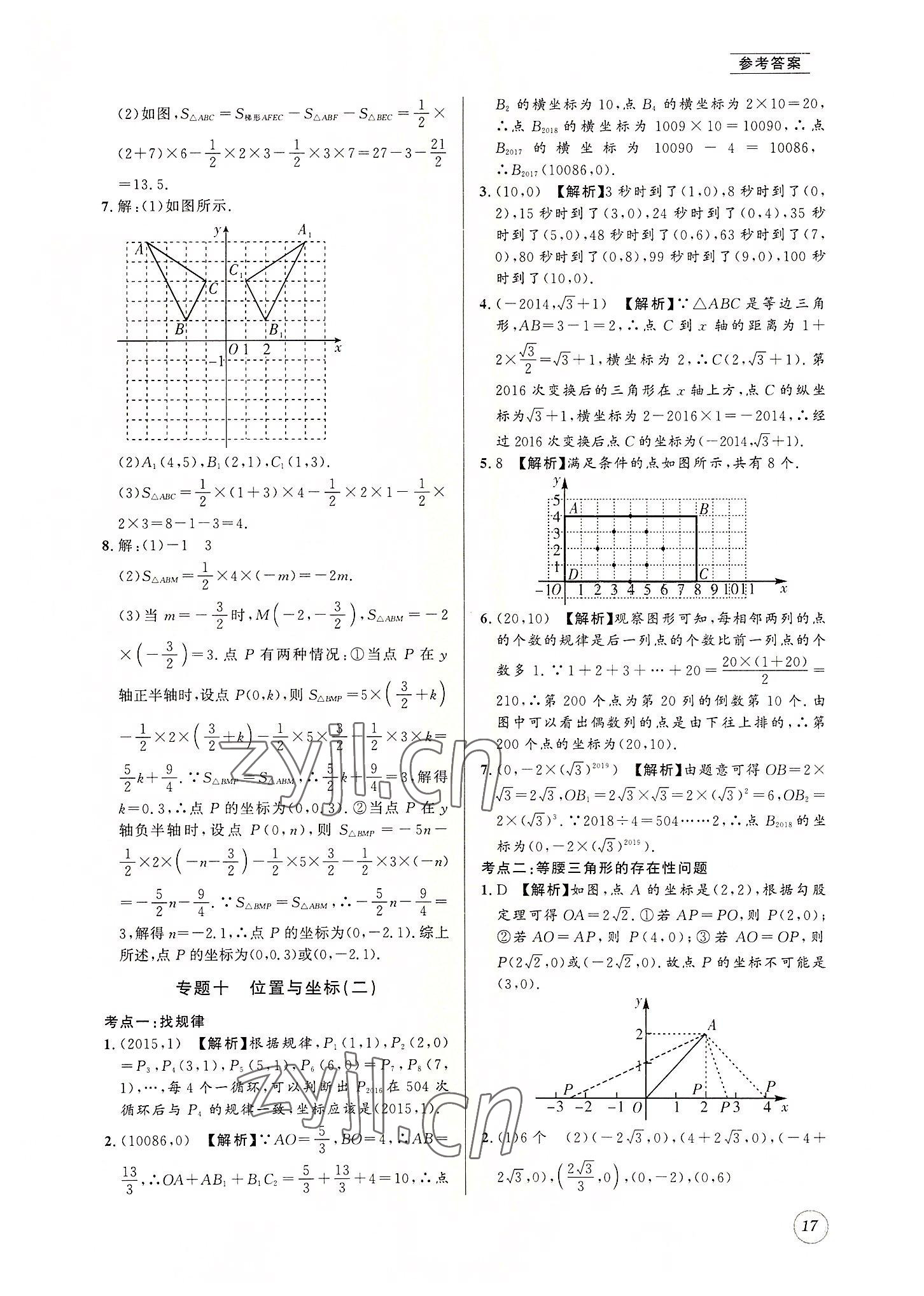 2022年名校题库八年级数学上册北师大版 第17页