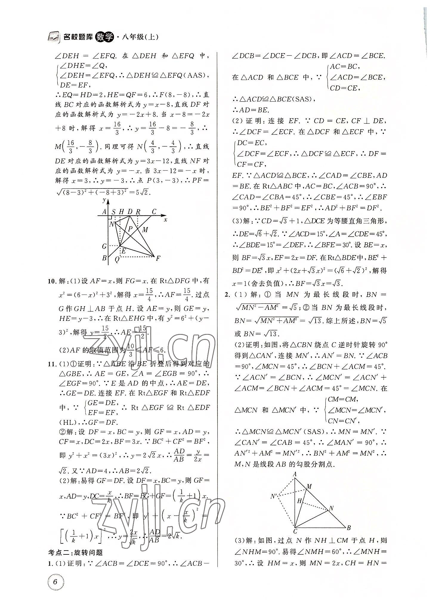 2022年名校题库八年级数学上册北师大版 第6页