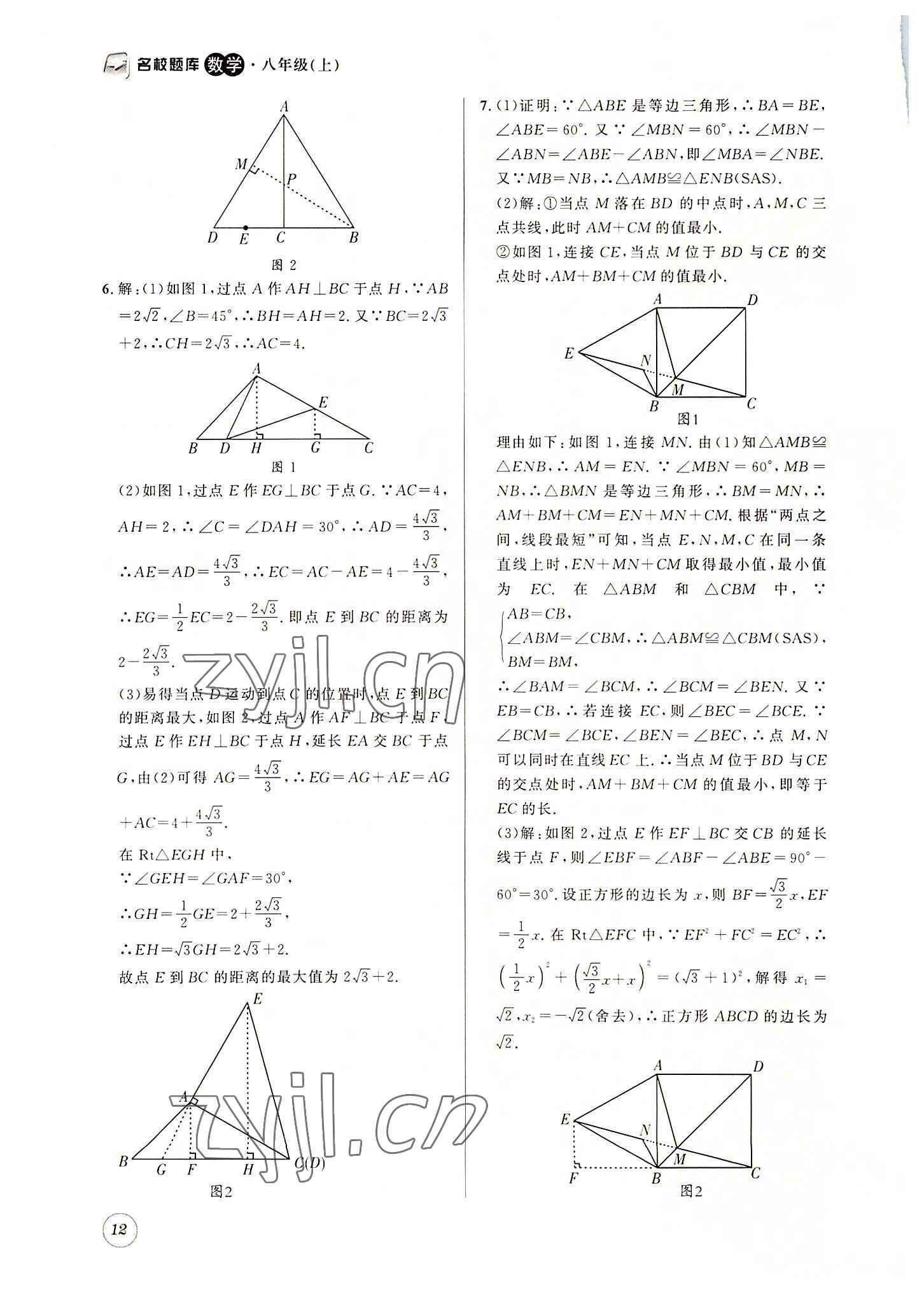 2022年名校题库八年级数学上册北师大版 第12页