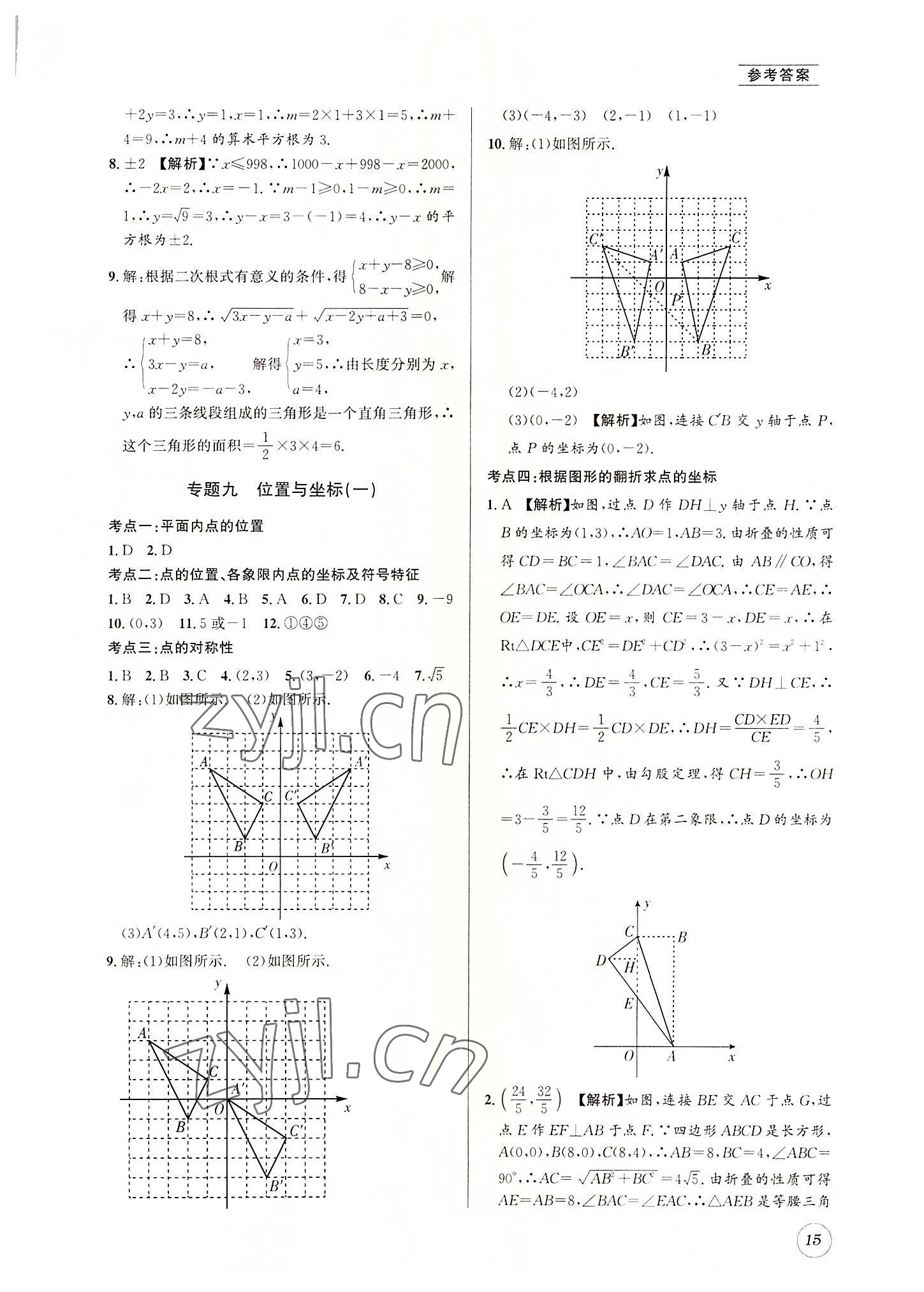 2022年名校题库八年级数学上册北师大版 第15页