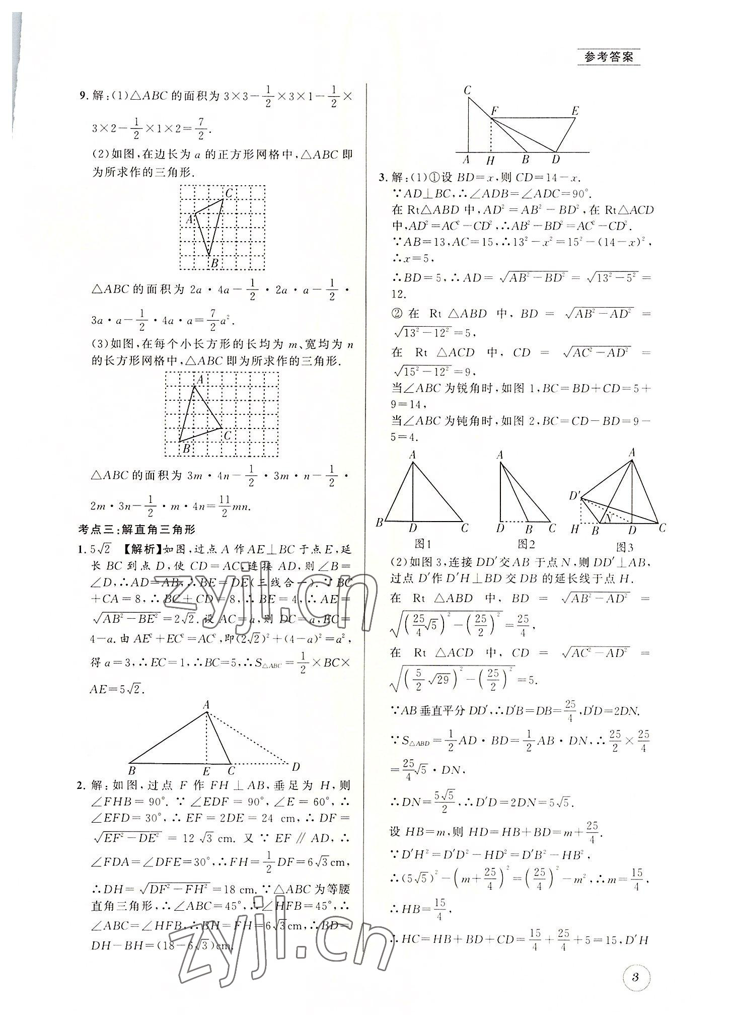 2022年名校題庫八年級數(shù)學(xué)上冊北師大版 第3頁