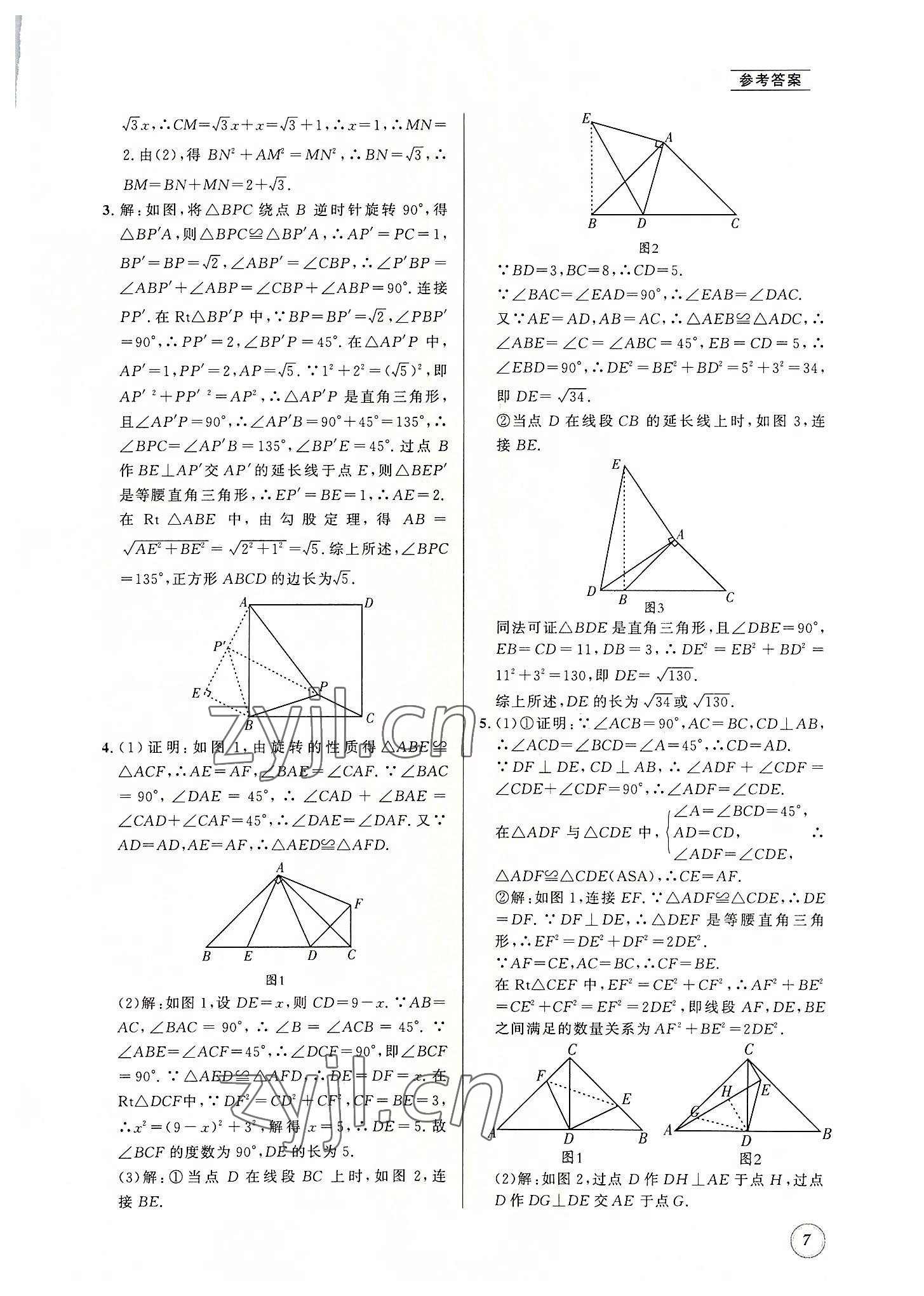 2022年名校题库八年级数学上册北师大版 第7页