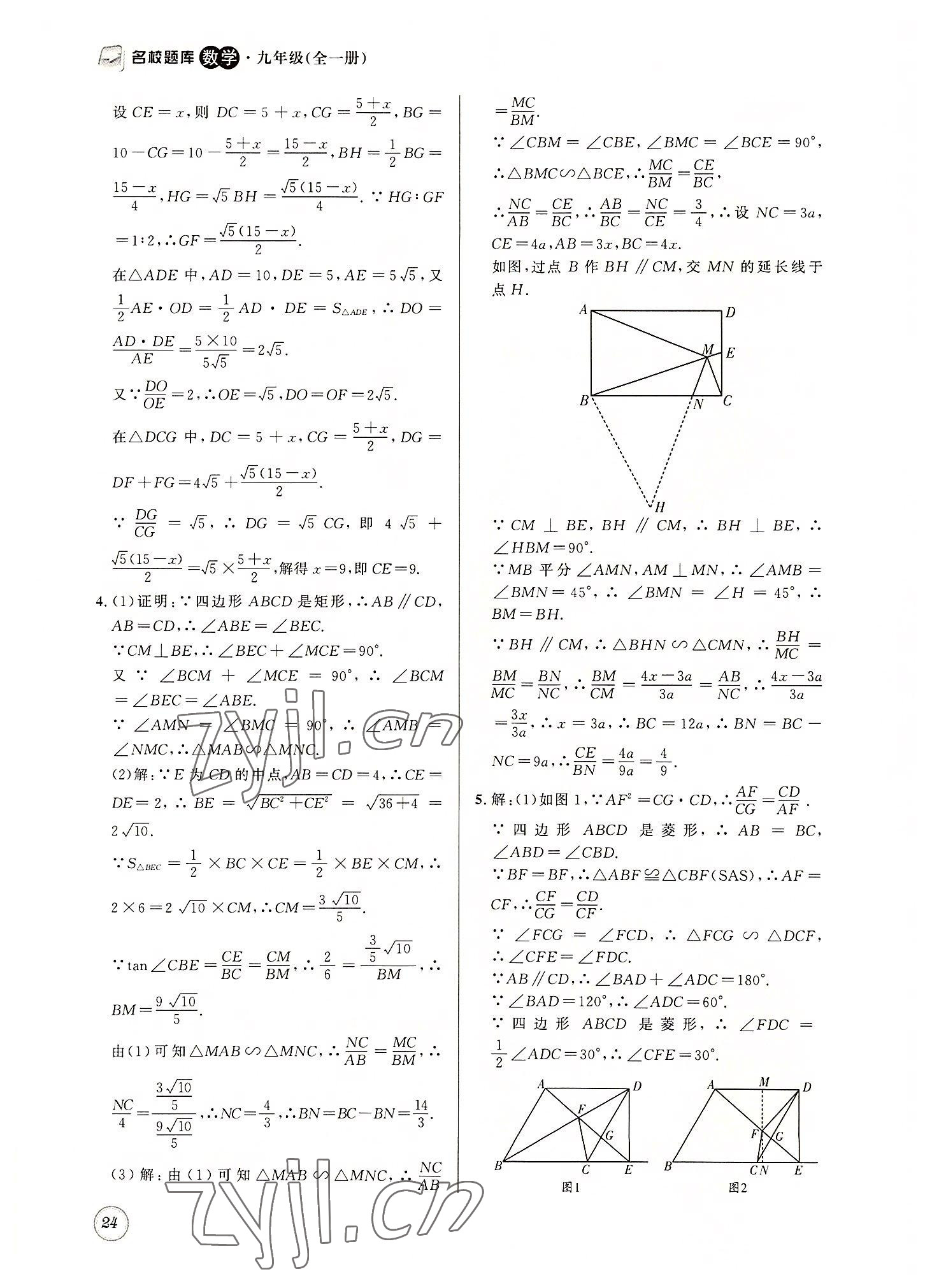 2022年名校题库九年级数学全一册北师大版 第24页