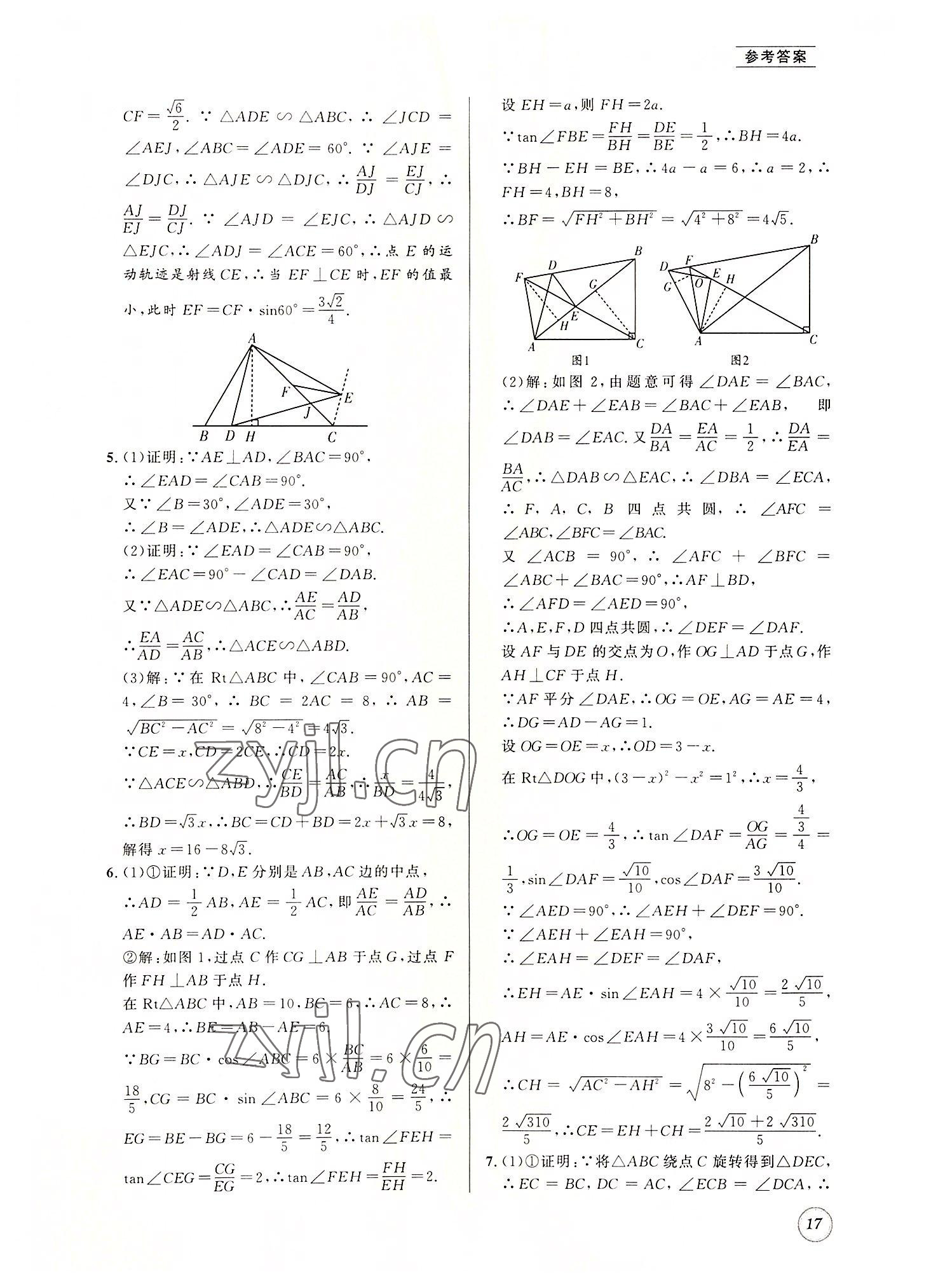 2022年名校题库九年级数学全一册北师大版 第17页