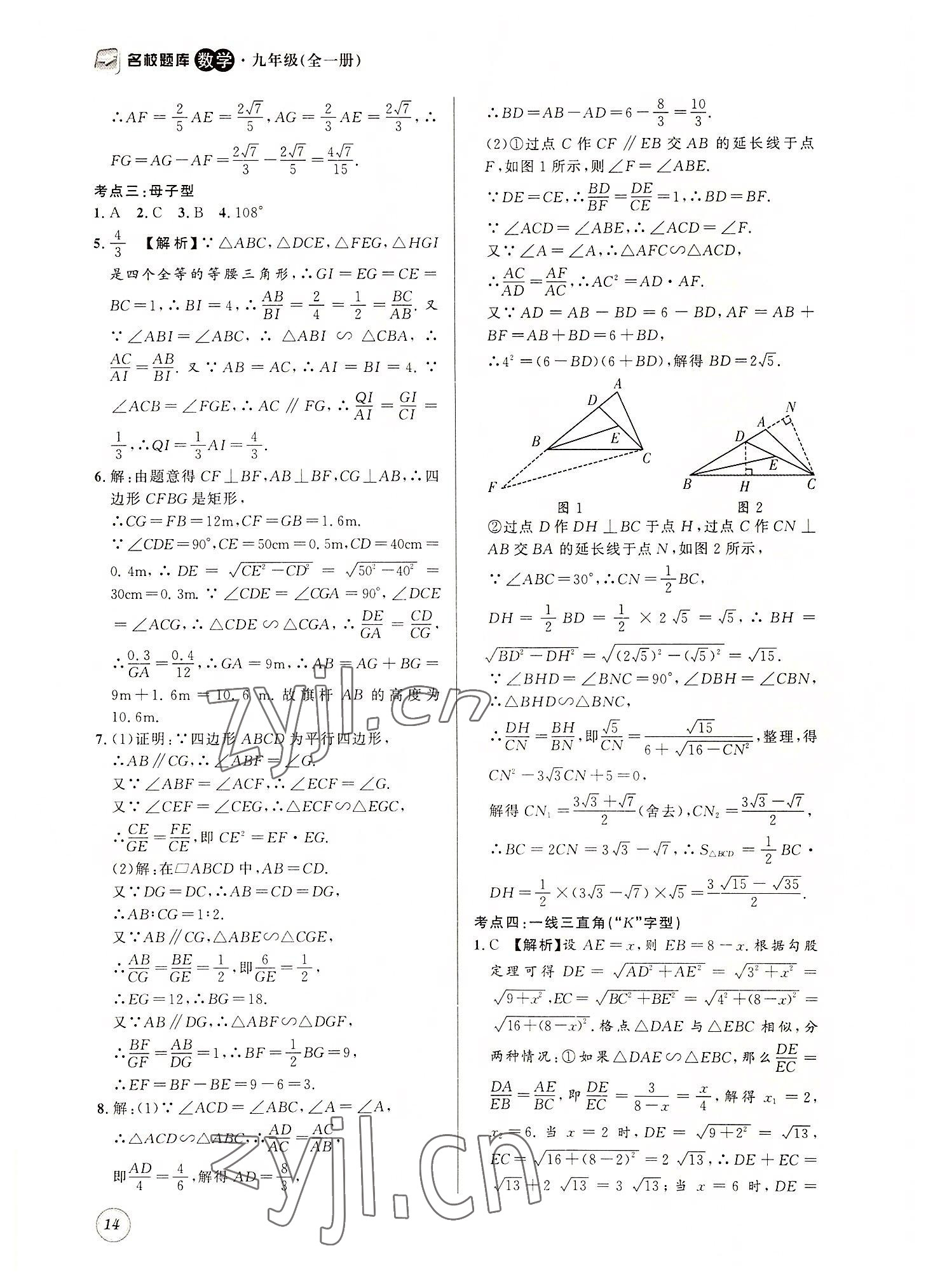 2022年名校題庫九年級數(shù)學(xué)全一冊北師大版 第14頁