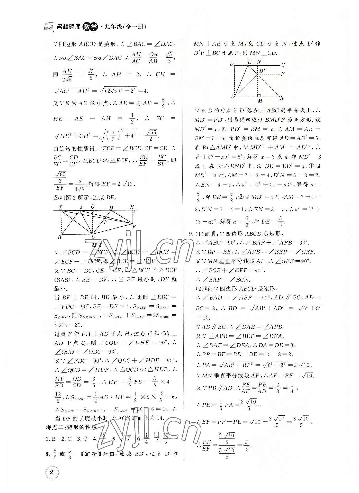 2022年名校题库九年级数学全一册北师大版 第2页