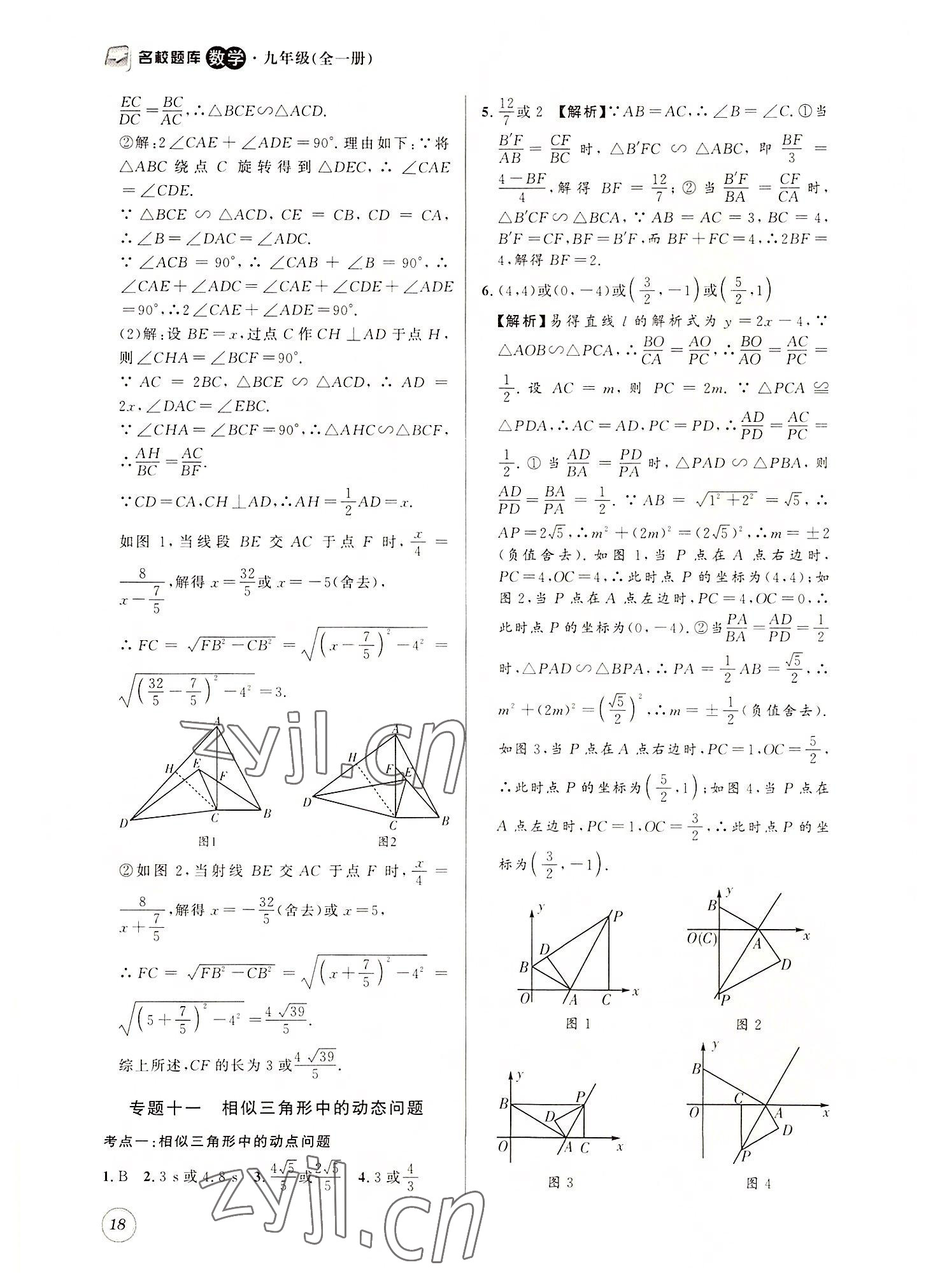 2022年名校題庫九年級數(shù)學全一冊北師大版 第18頁