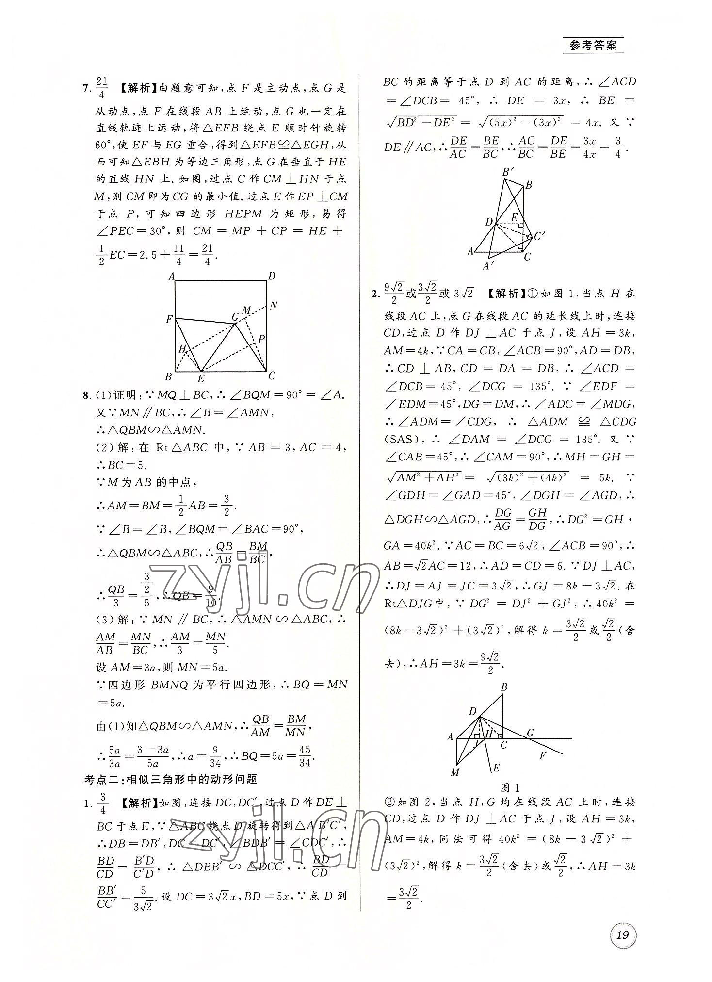 2022年名校题库九年级数学全一册北师大版 第19页