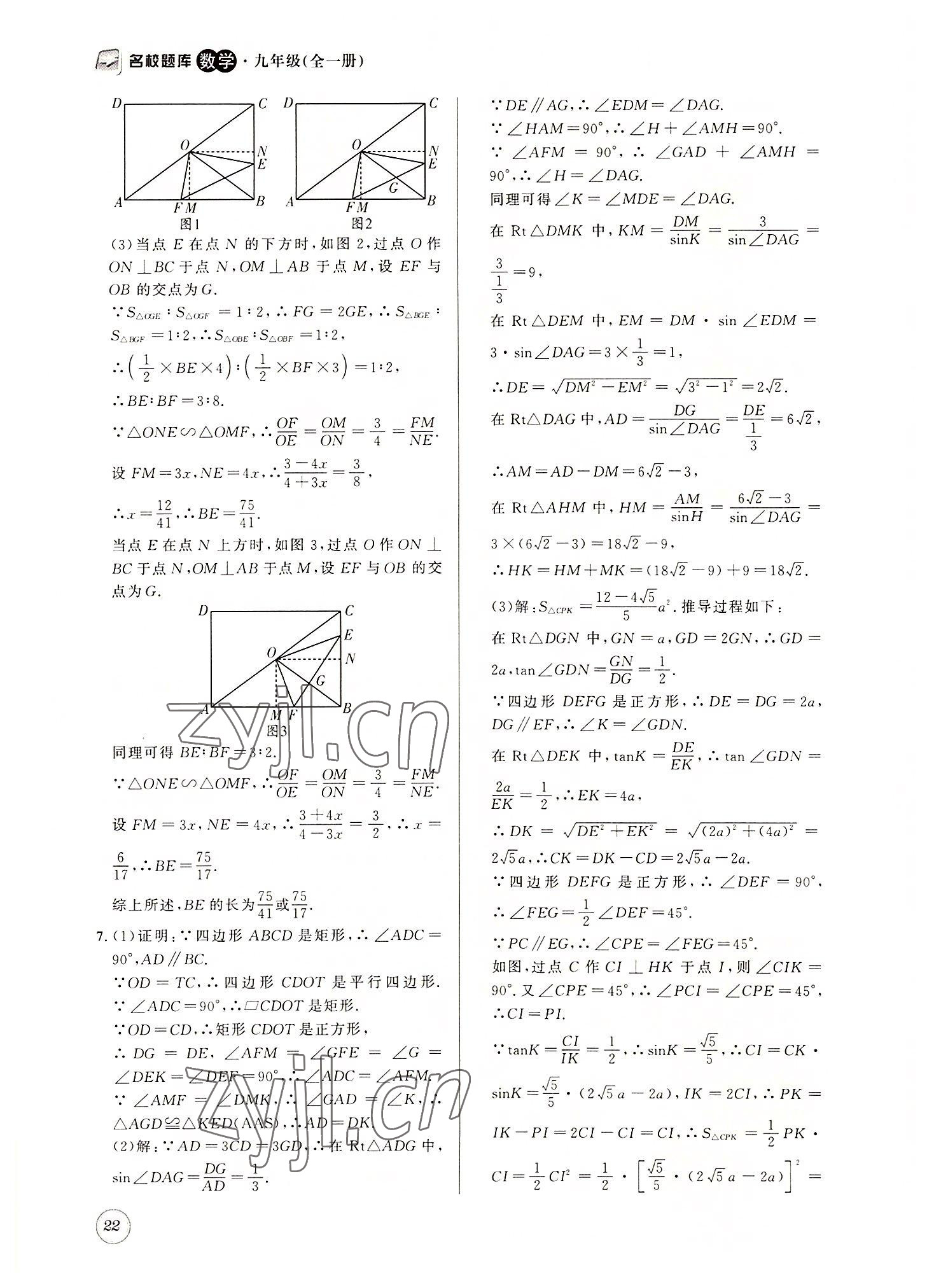 2022年名校題庫九年級數(shù)學(xué)全一冊北師大版 第22頁