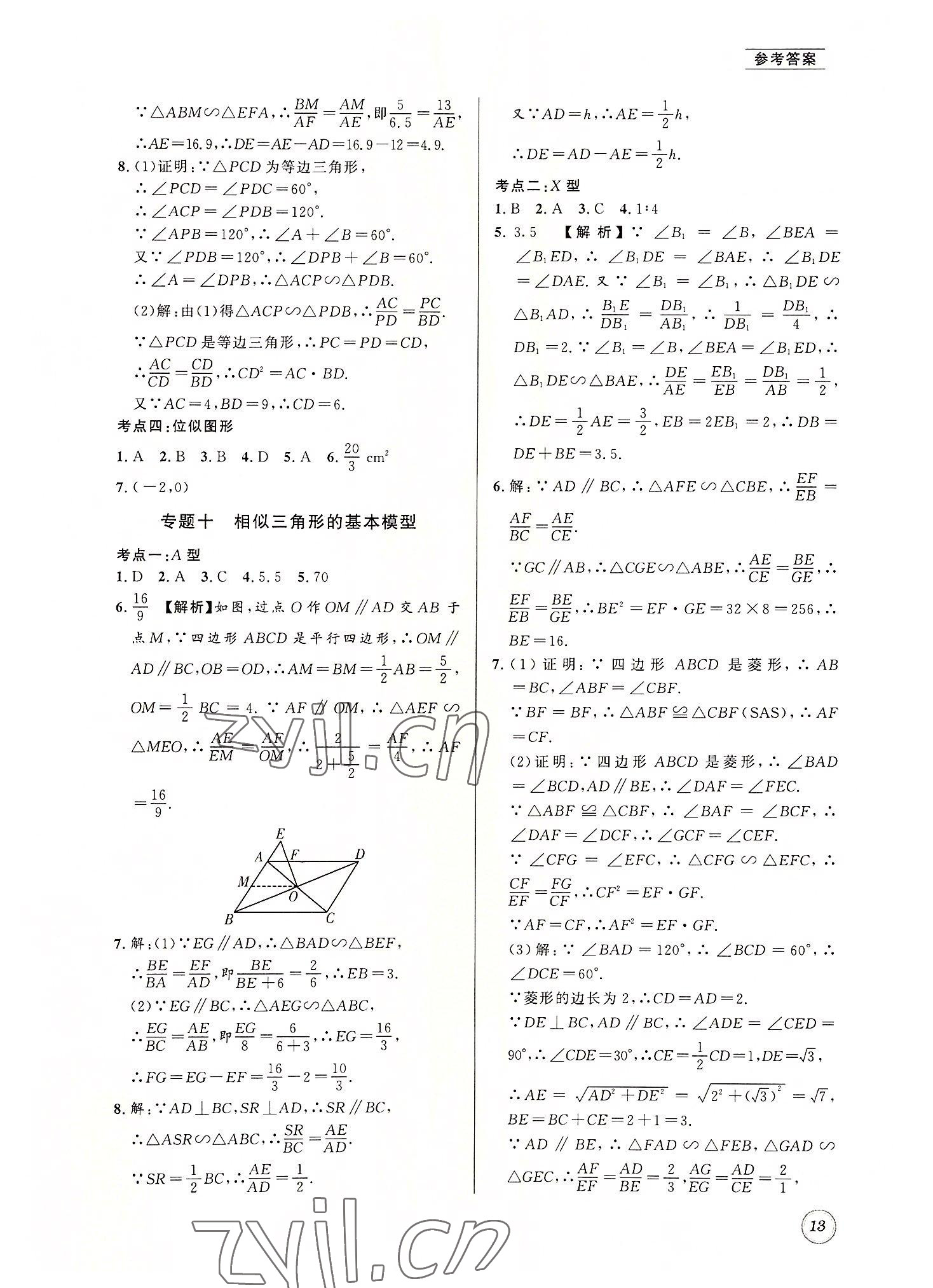 2022年名校題庫九年級數(shù)學(xué)全一冊北師大版 第13頁