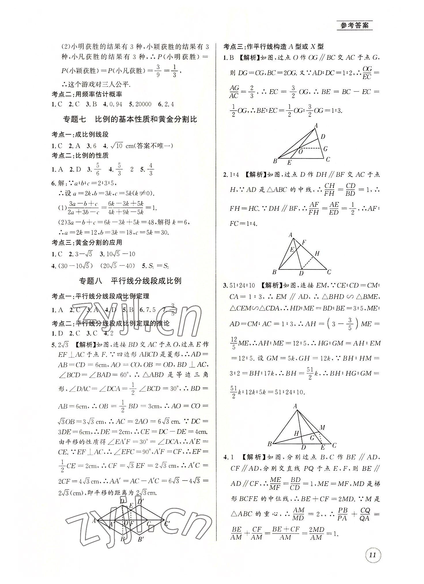 2022年名校题库九年级数学全一册北师大版 第11页