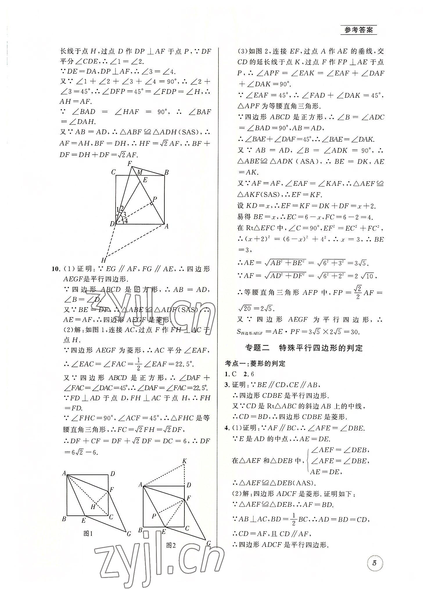 2022年名校題庫九年級數(shù)學(xué)全一冊北師大版 第5頁