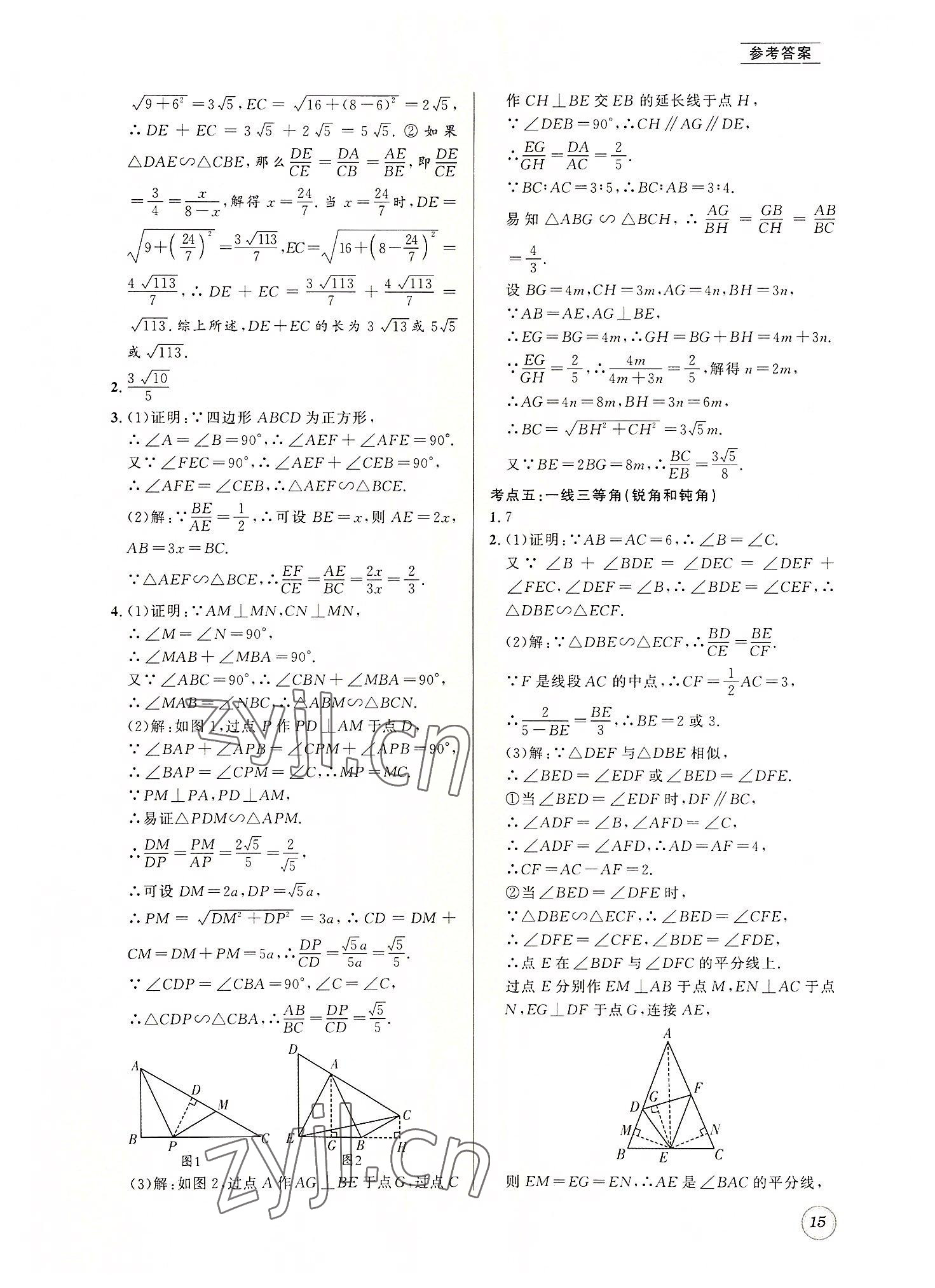 2022年名校题库九年级数学全一册北师大版 第15页