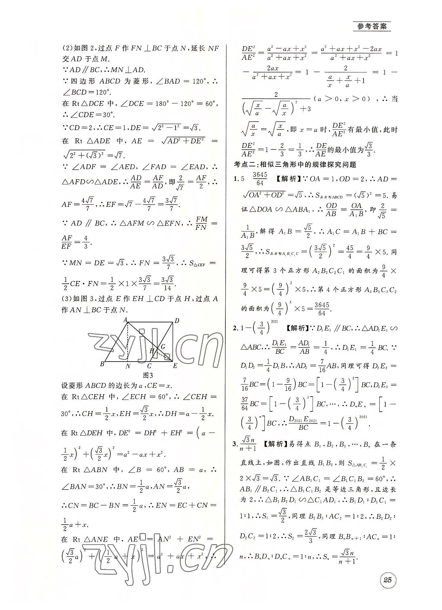 2022年名校题库九年级数学全一册北师大版 第25页