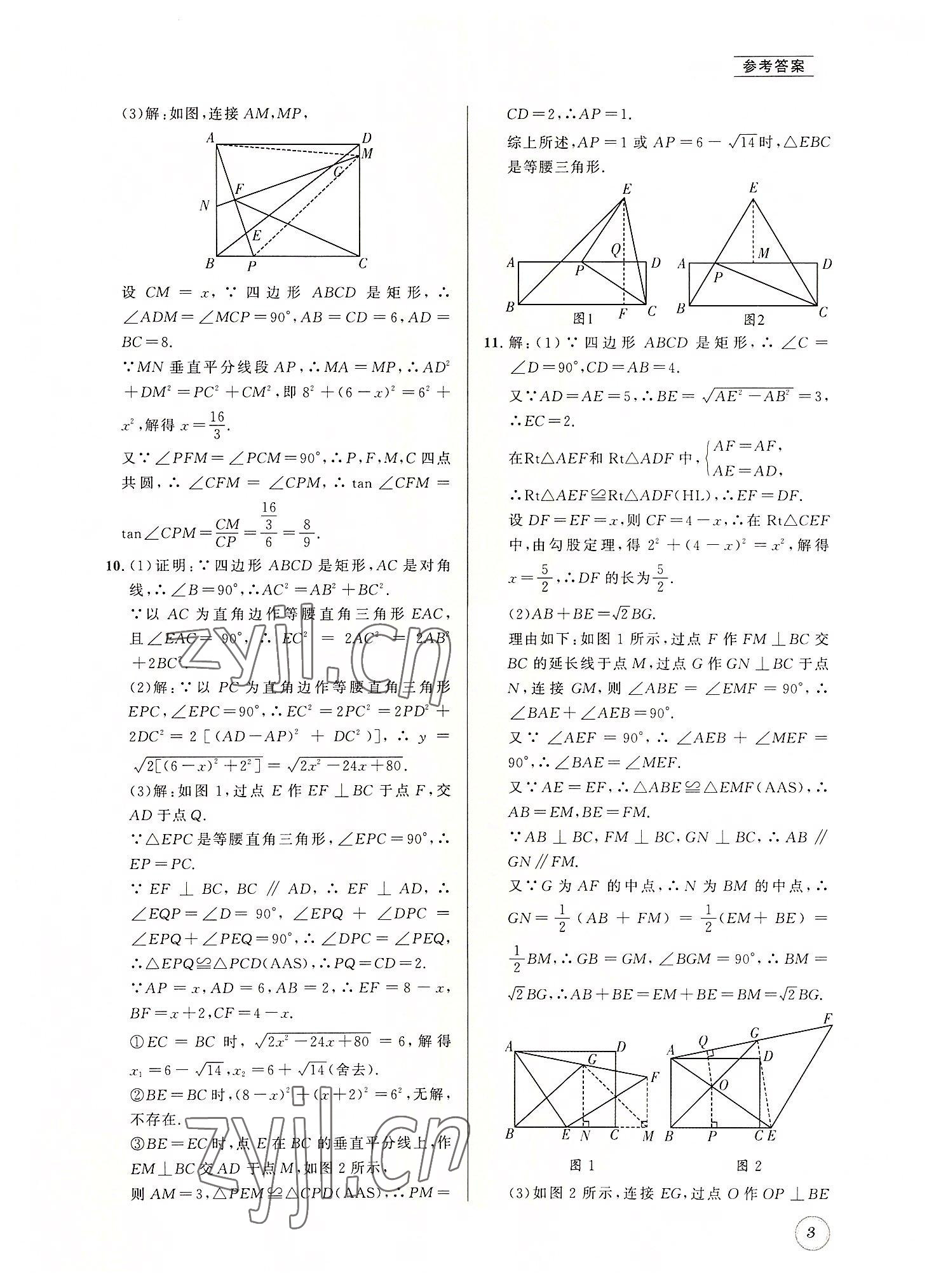 2022年名校题库九年级数学全一册北师大版 第3页