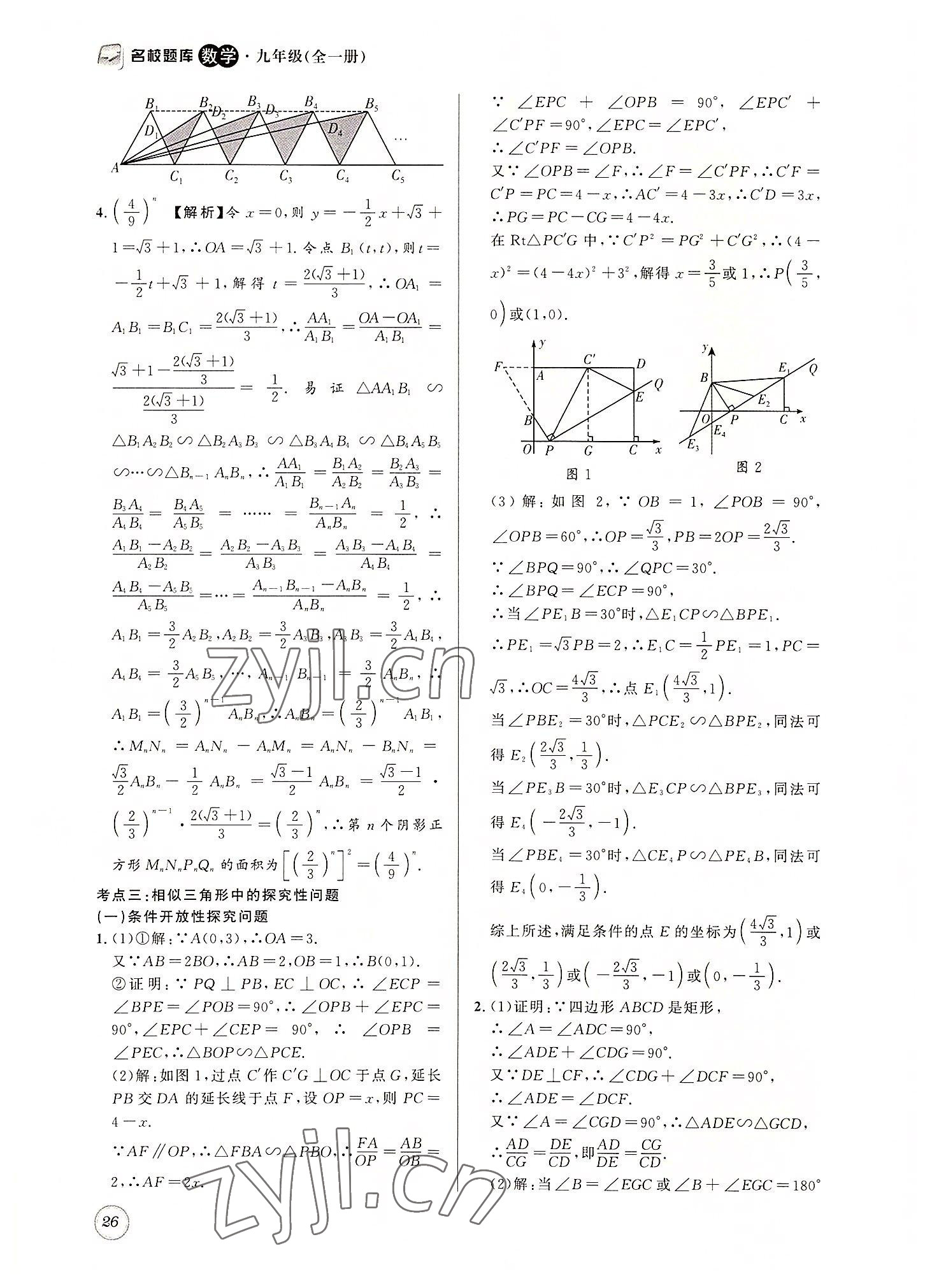 2022年名校題庫九年級數(shù)學(xué)全一冊北師大版 第26頁