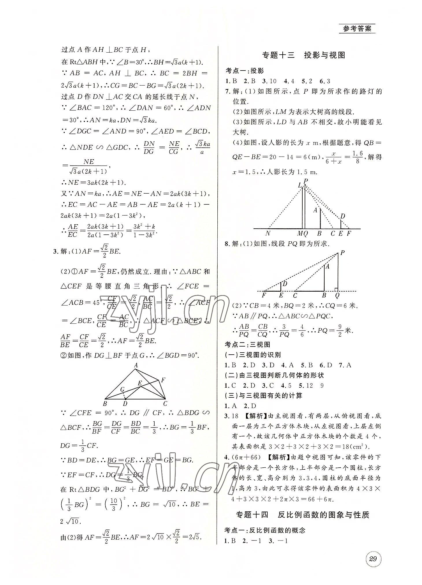 2022年名校題庫九年級數(shù)學(xué)全一冊北師大版 第29頁