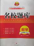 2022年名校題庫九年級(jí)數(shù)學(xué)全一冊北師大版