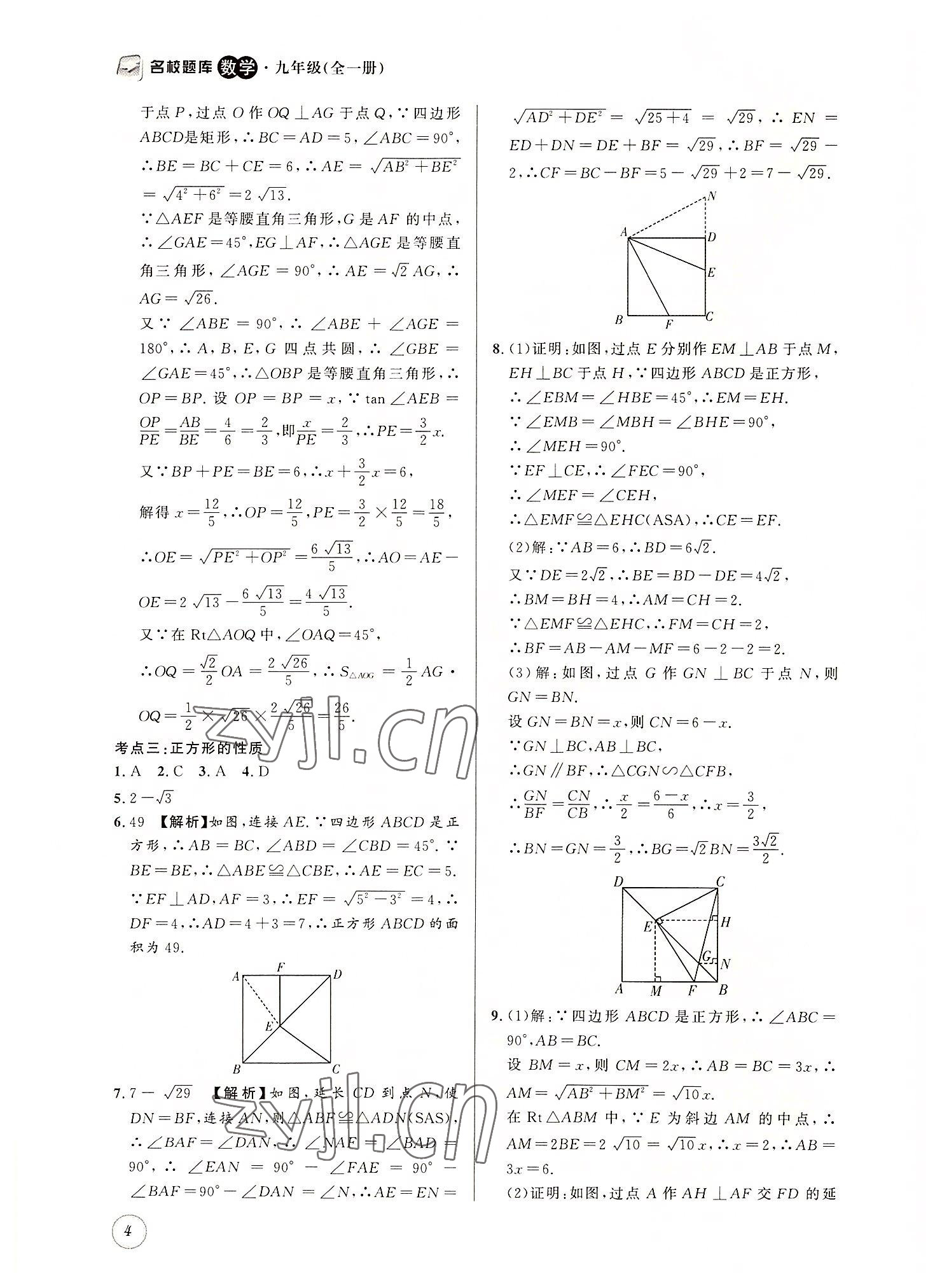 2022年名校题库九年级数学全一册北师大版 第4页